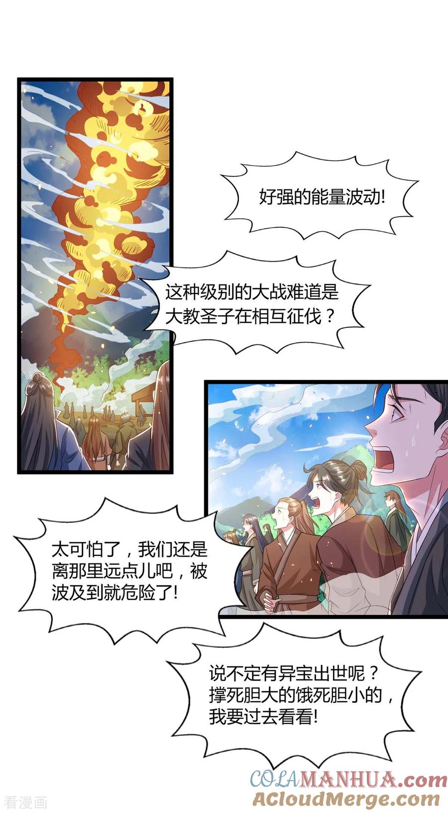 《独步逍遥》第222话 不好 第11页