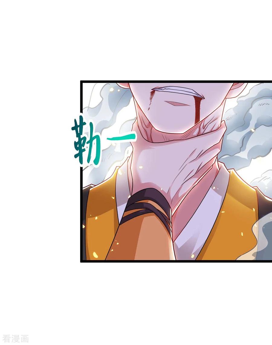 《独步逍遥》第222话 不好 第18页