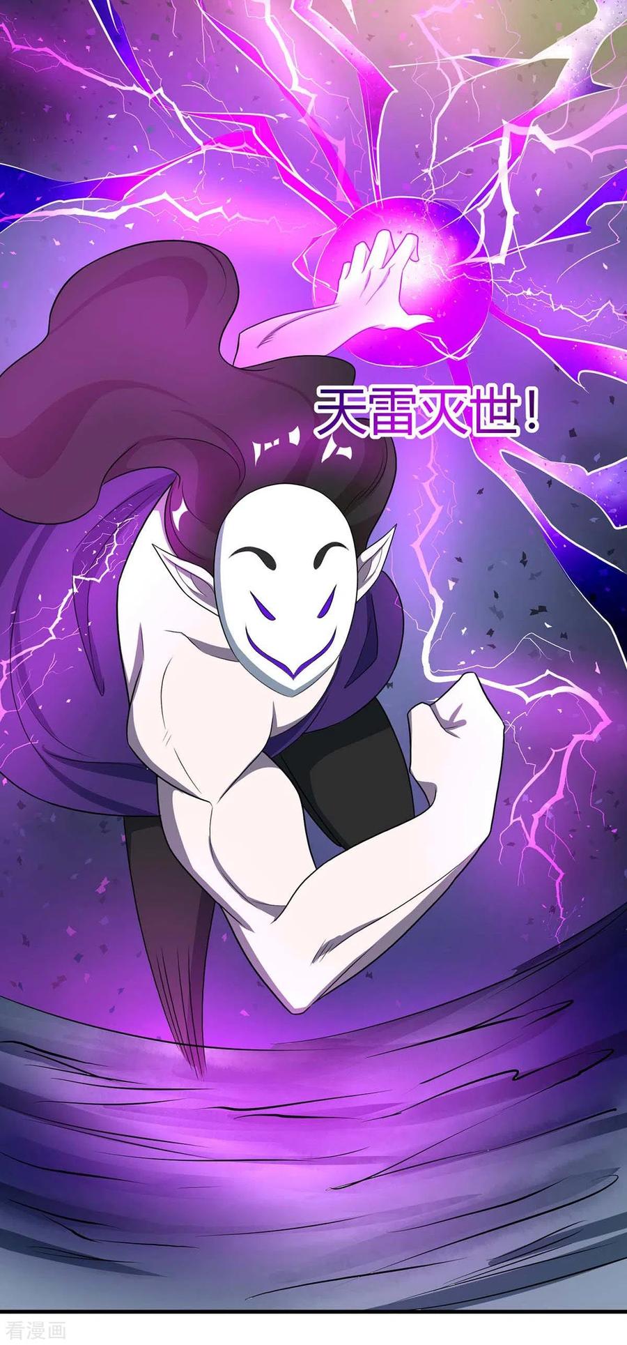 《独步逍遥》第222话 不好 第2页