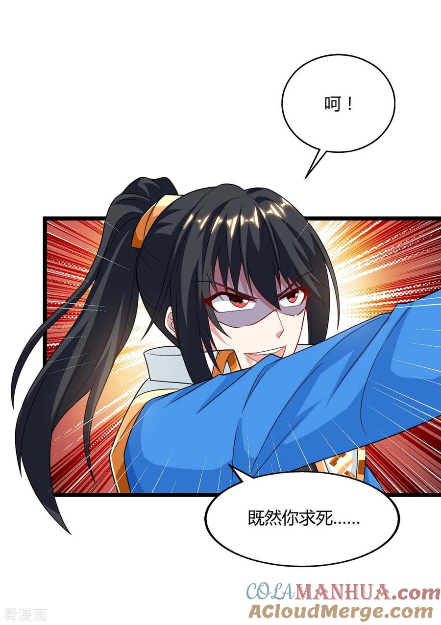 《独步逍遥》第222话 不好 第23页