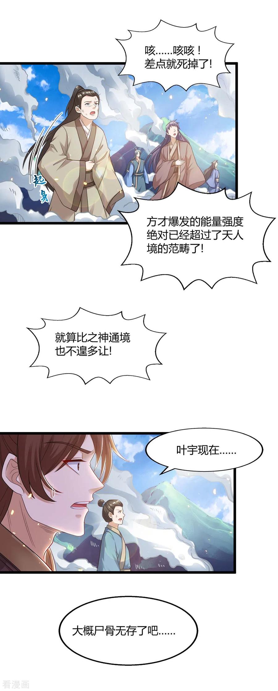 《独步逍遥》第222话 不好 第16页