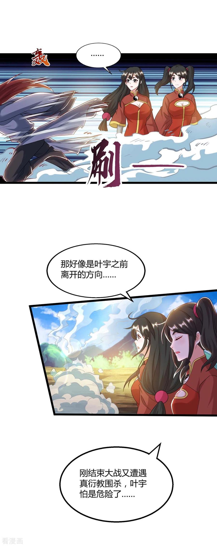 《独步逍遥》第222话 不好 第14页