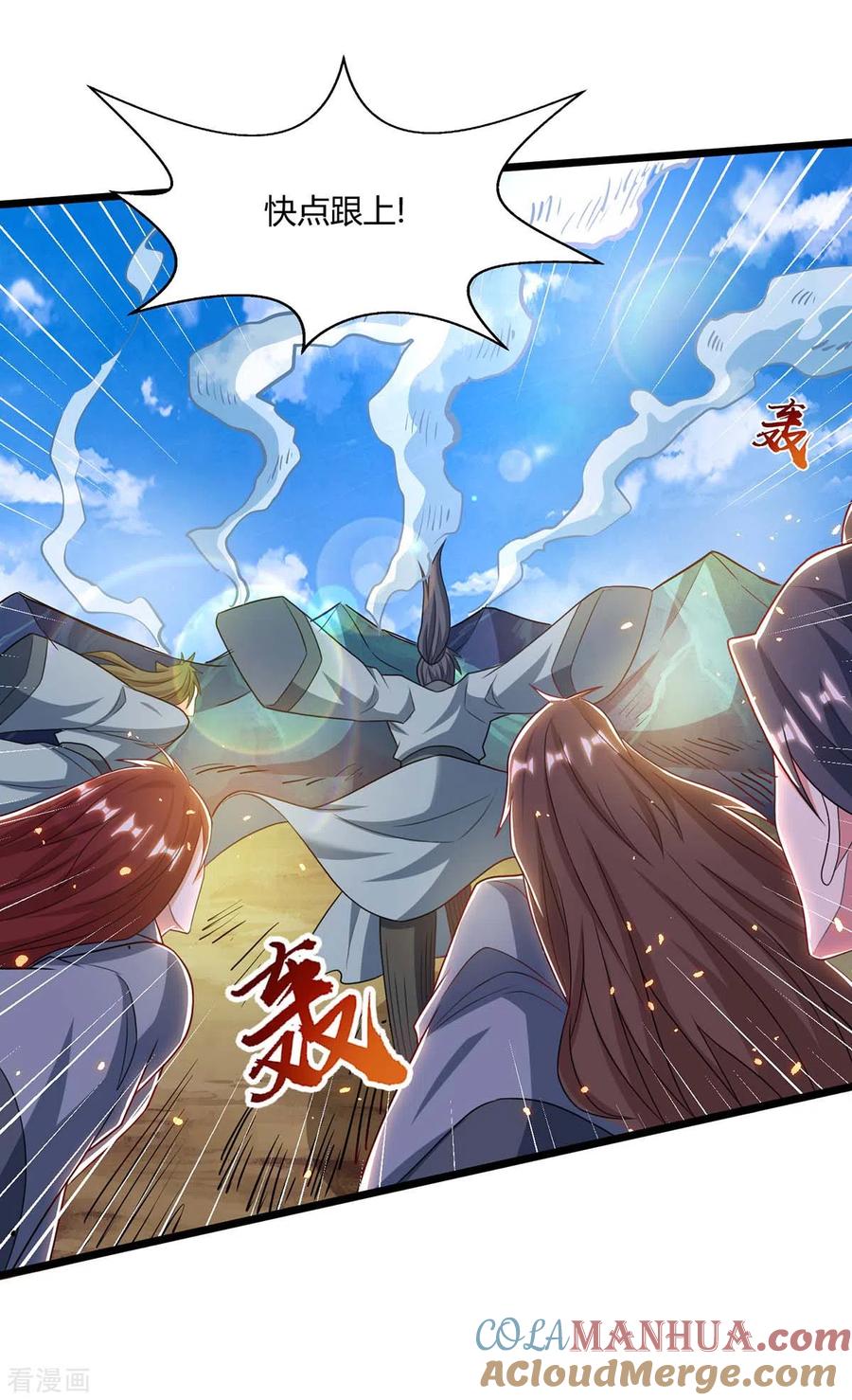 《独步逍遥》第222话 不好 第13页