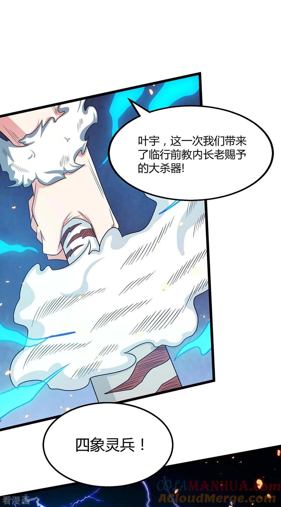 《独步逍遥》第223话 追杀 第7页
