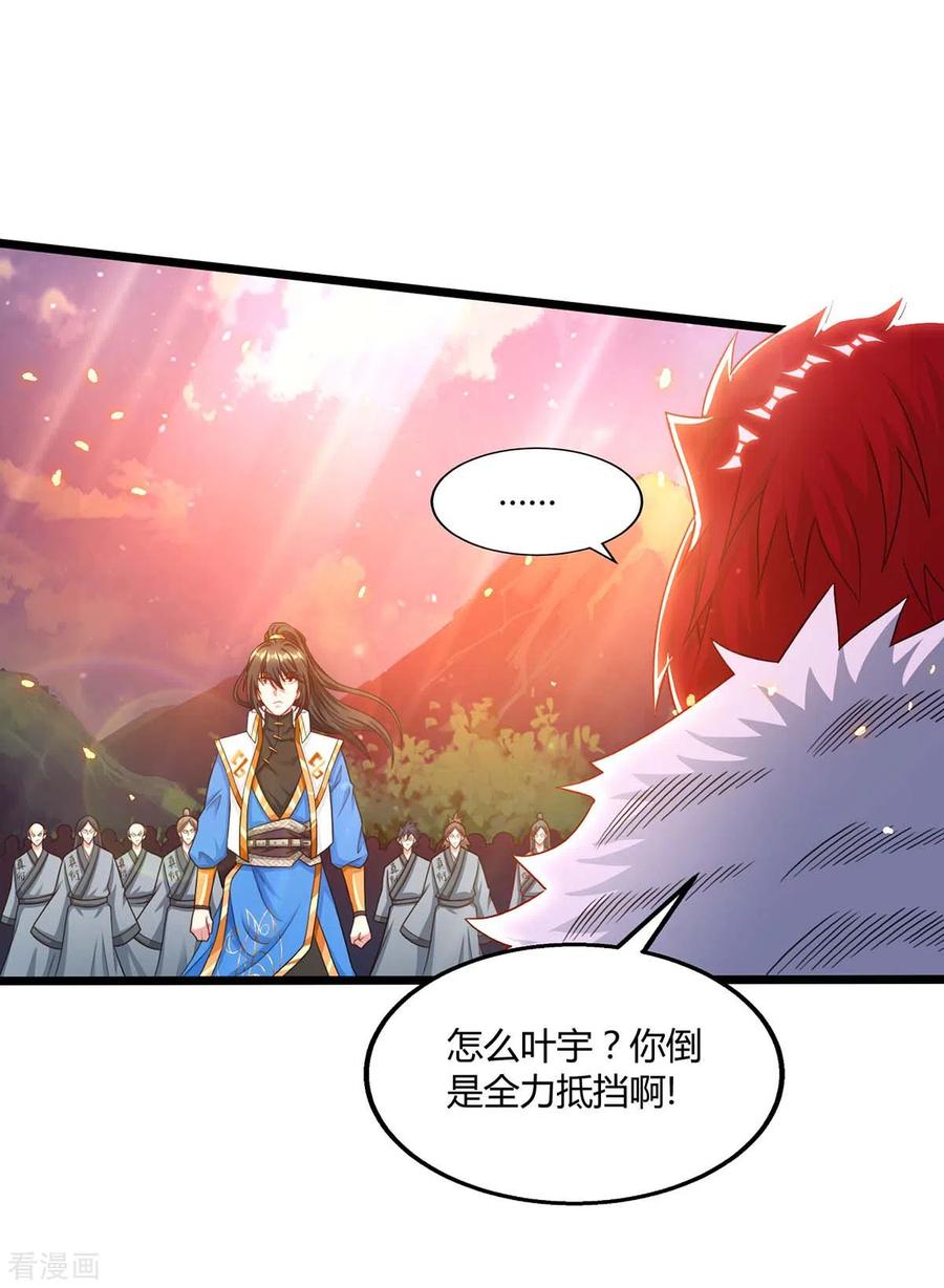 《独步逍遥》第223话 追杀 第18页