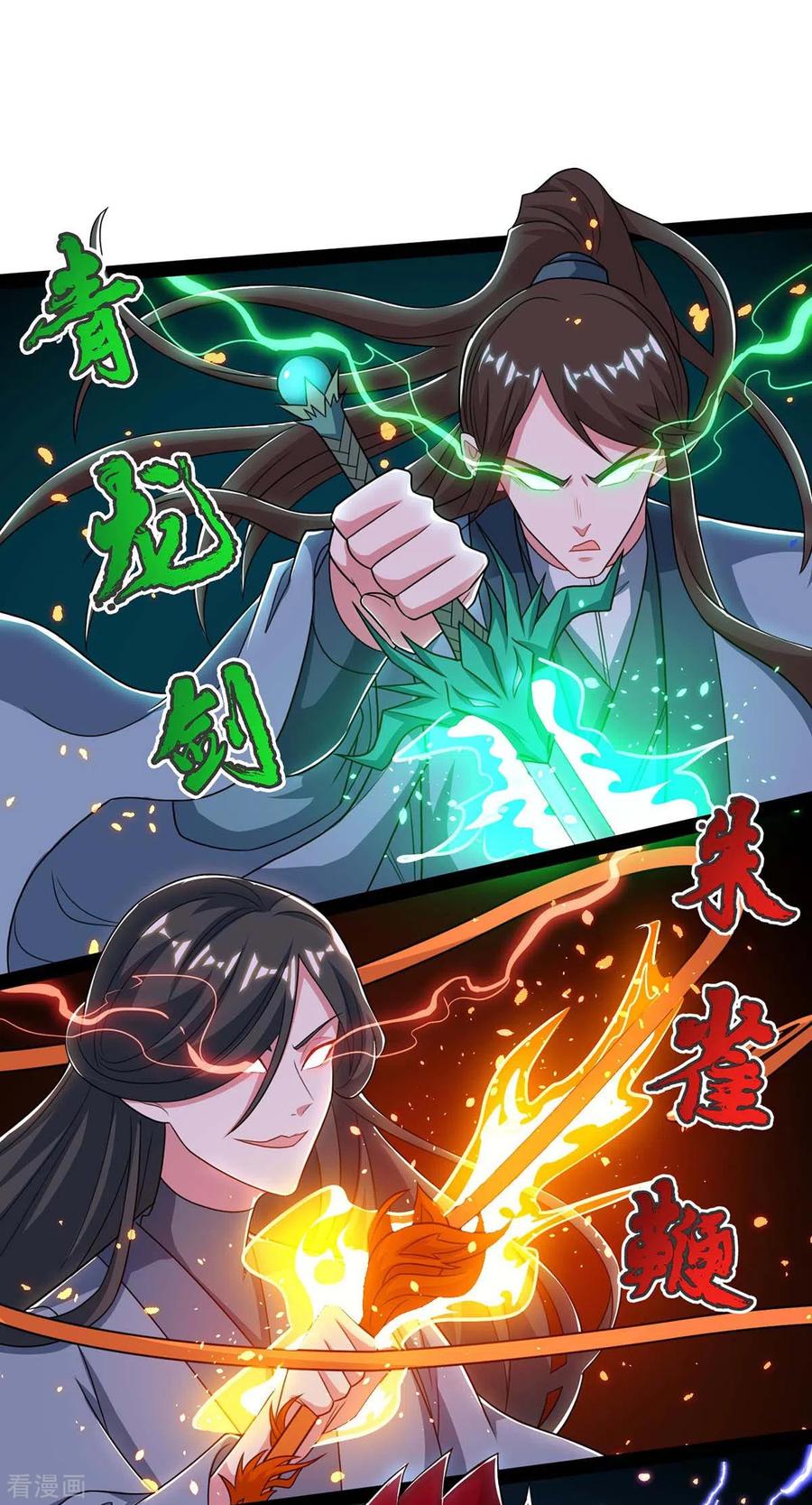 《独步逍遥》第223话 追杀 第12页