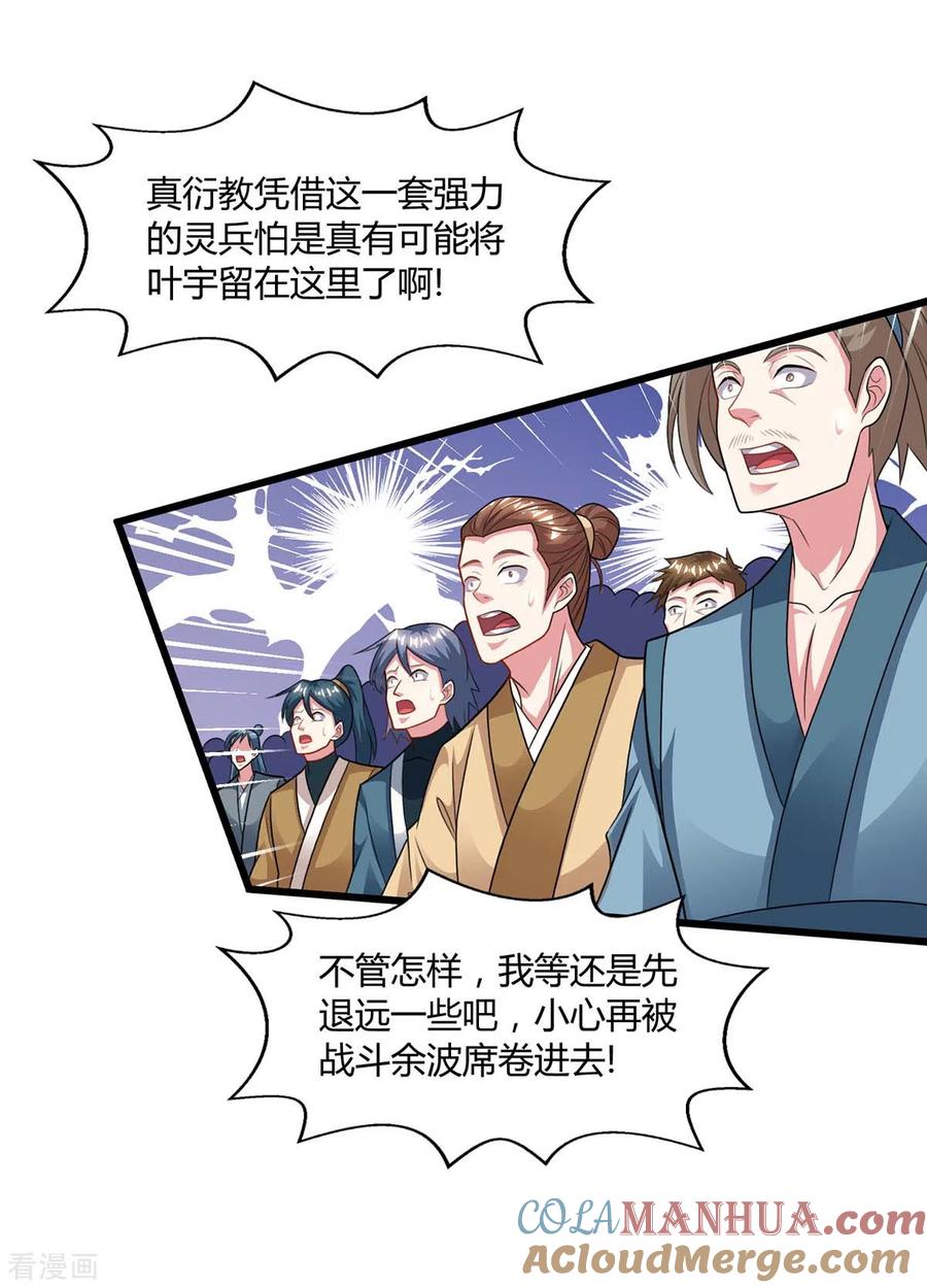 《独步逍遥》第223话 追杀 第17页