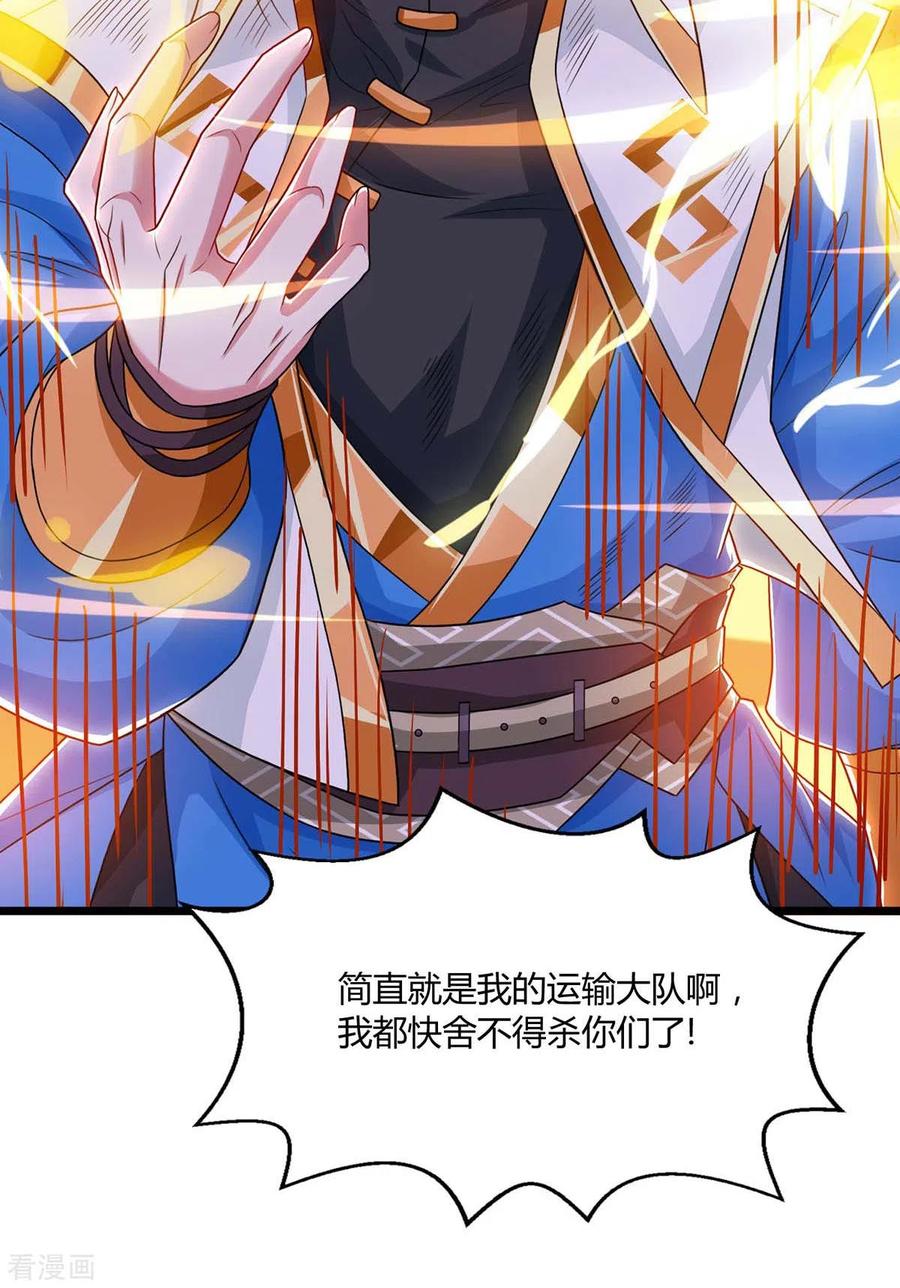 《独步逍遥》第223话 追杀 第10页