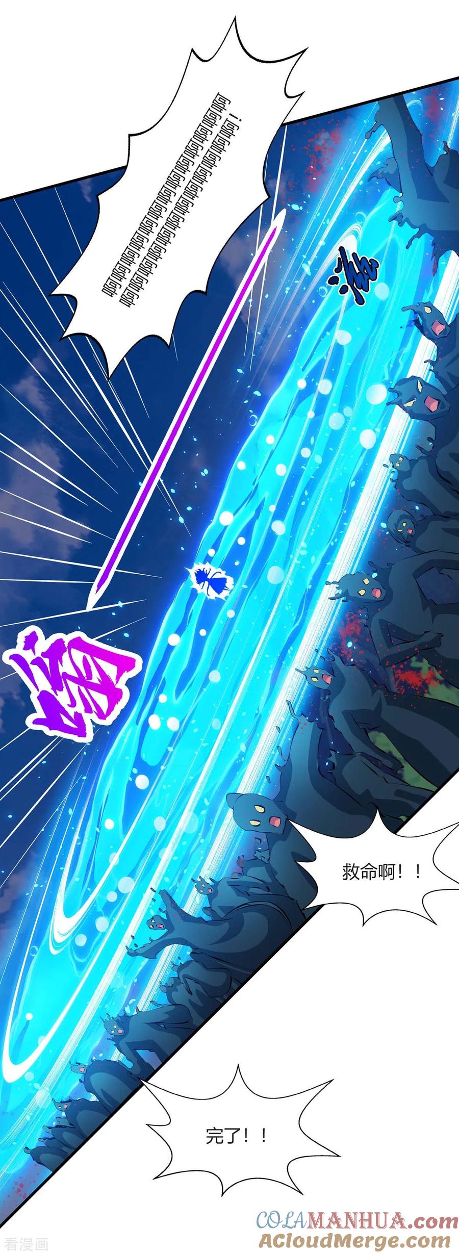 《独步逍遥》第224话 神秘女子 第15页