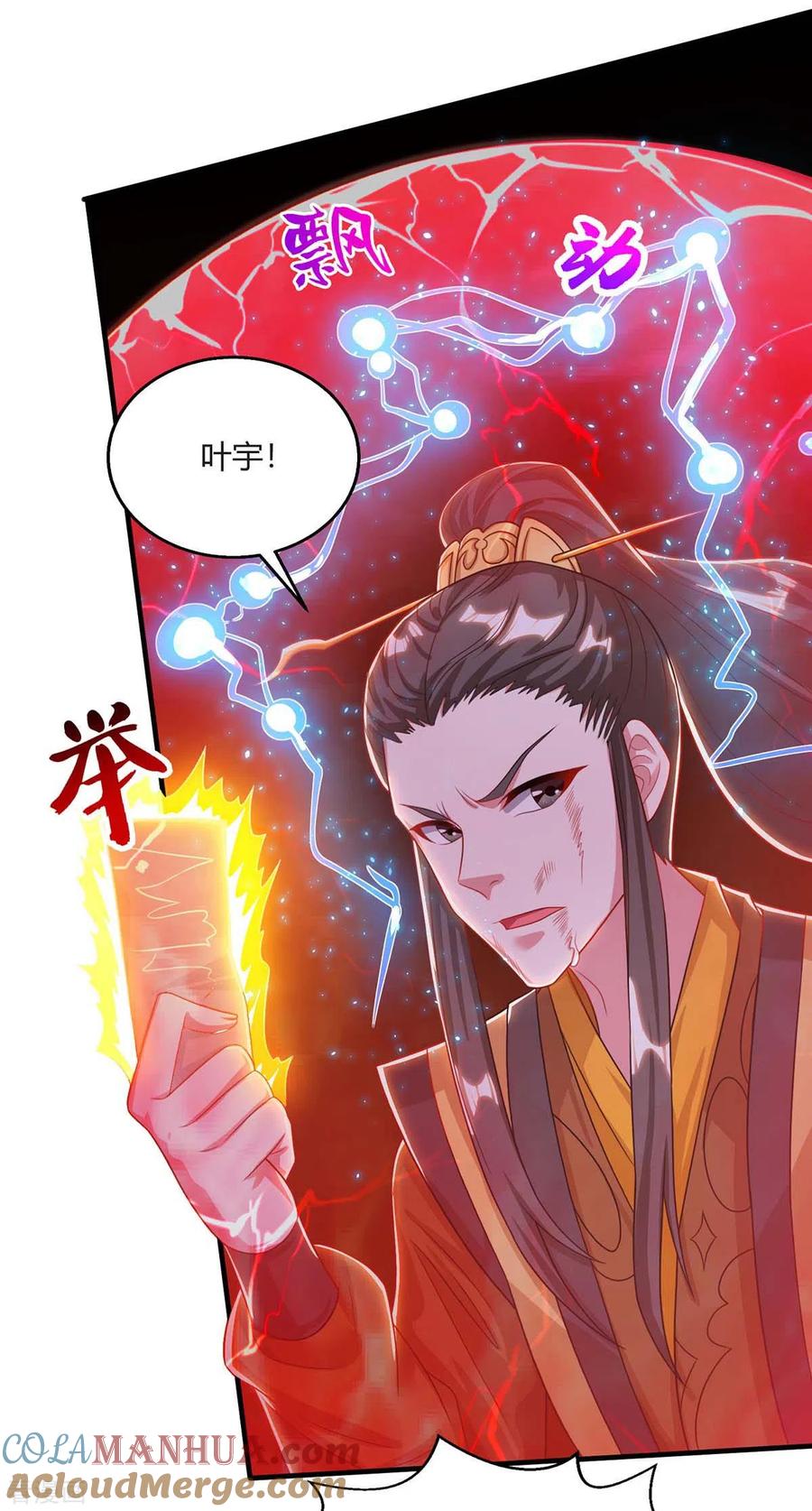《独步逍遥》第224话 神秘女子 第25页