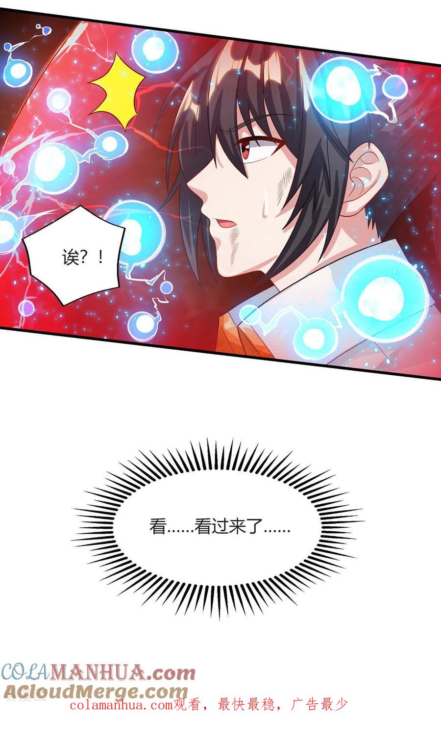 《独步逍遥》第224话 神秘女子 第33页