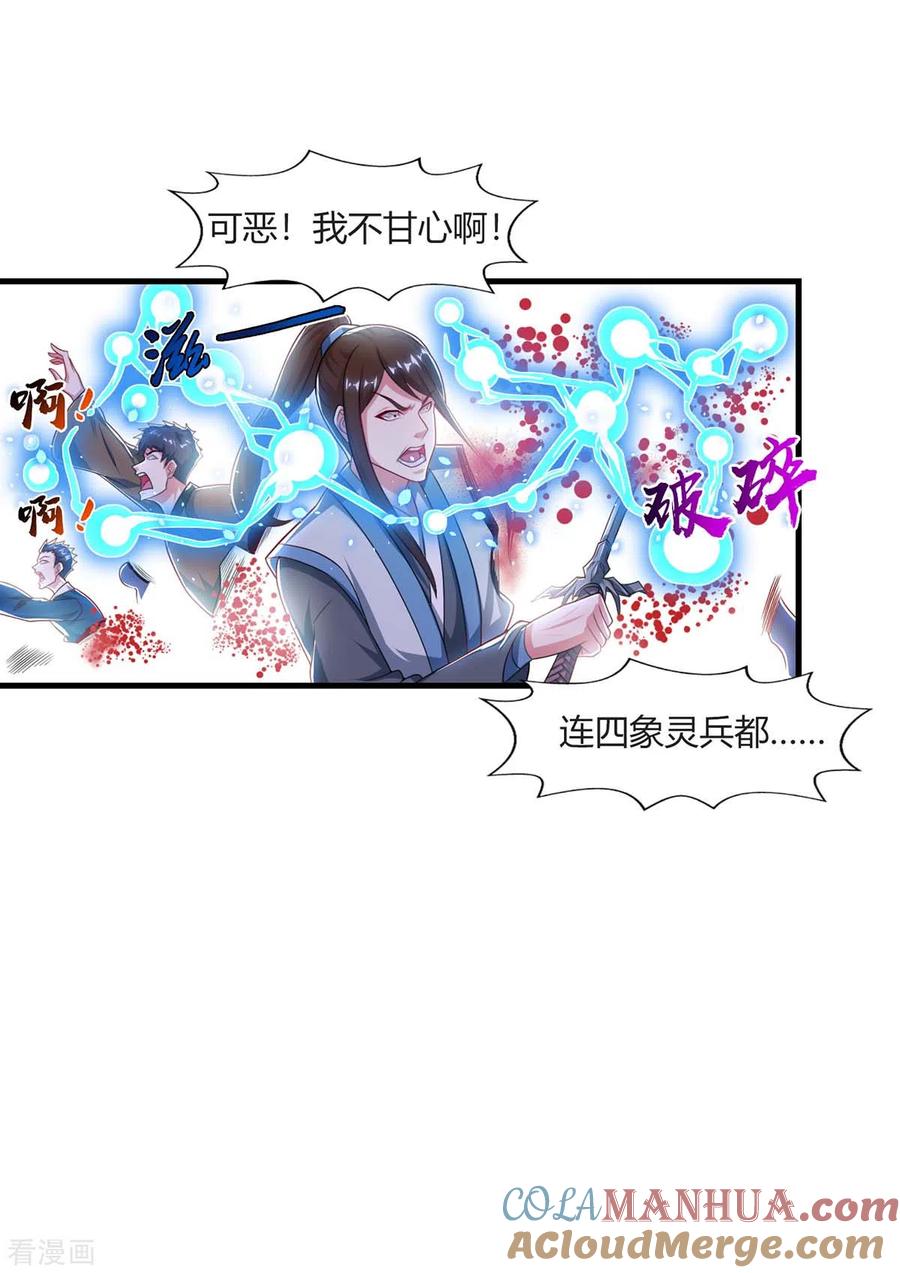 《独步逍遥》第224话 神秘女子 第17页