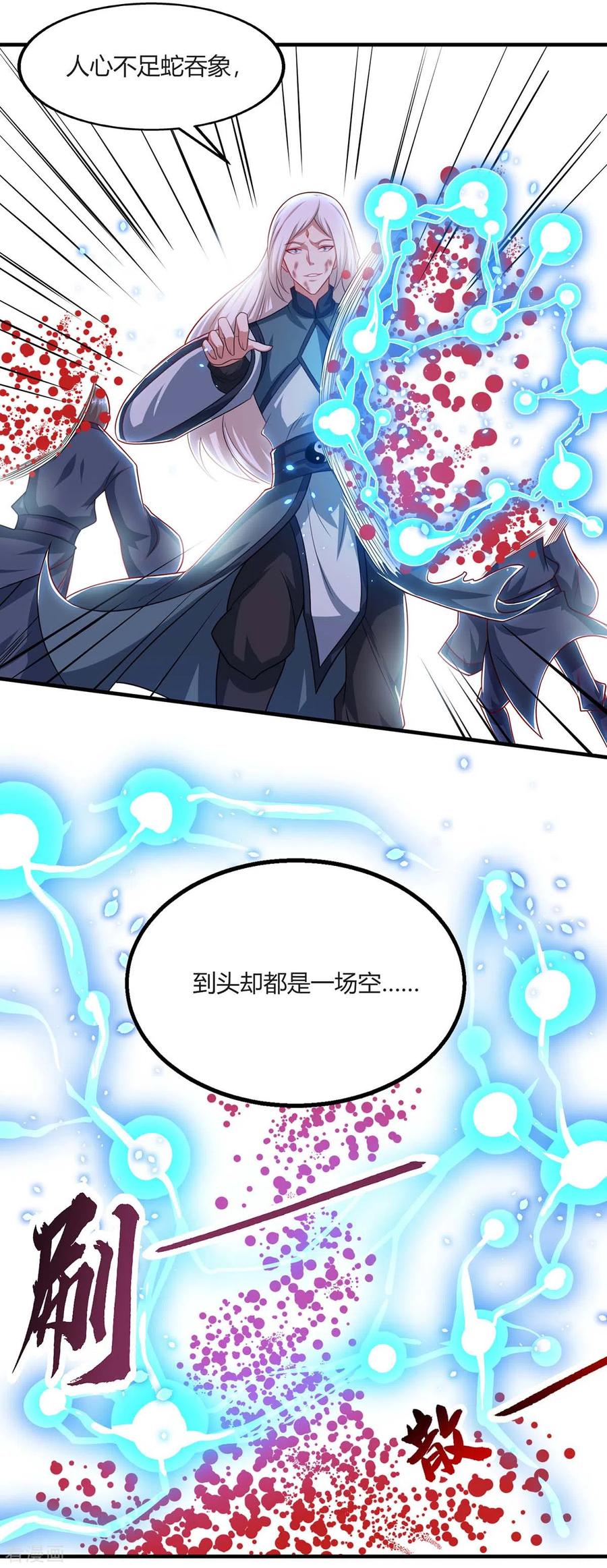 《独步逍遥》第224话 神秘女子 第18页