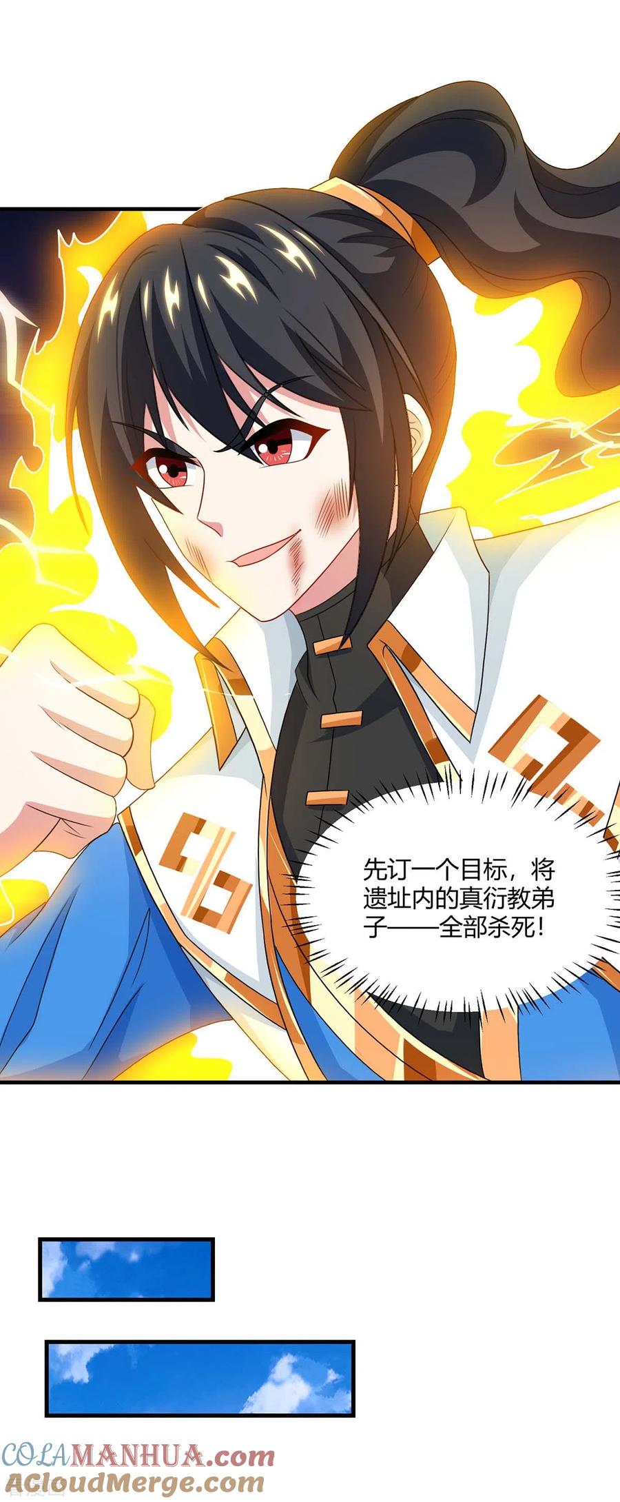 《独步逍遥》第225话 定下 一个小目标 第17页