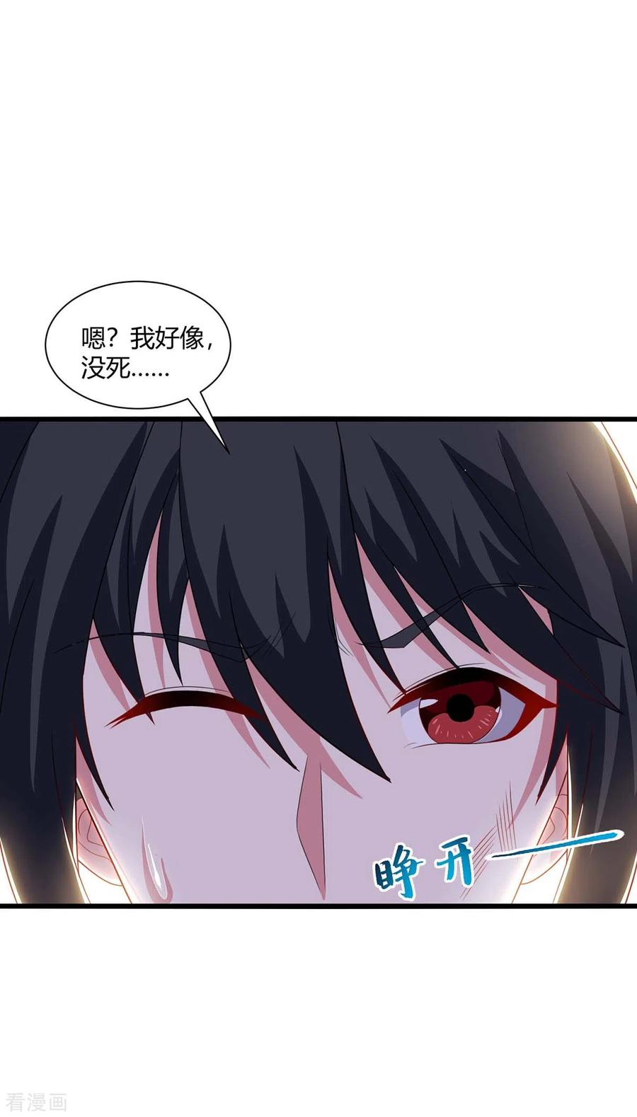 《独步逍遥》第225话 定下 一个小目标 第4页