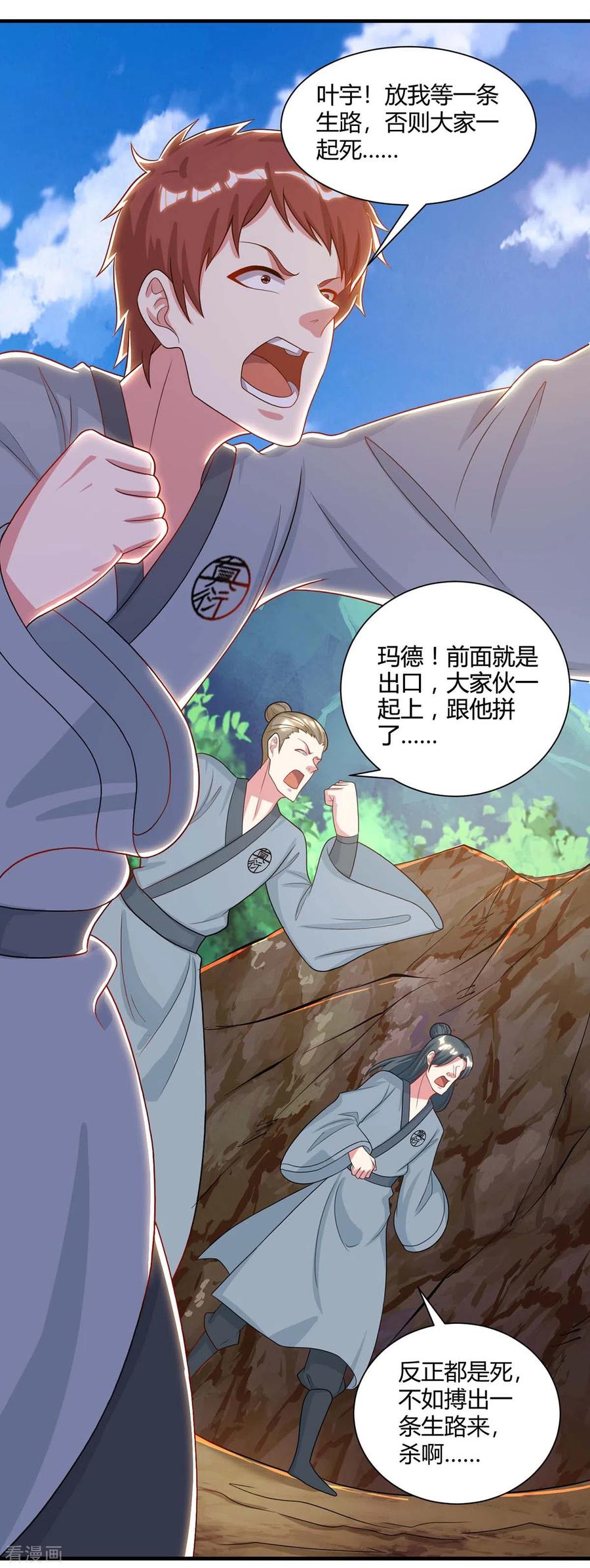 《独步逍遥》第225话 定下 一个小目标 第28页