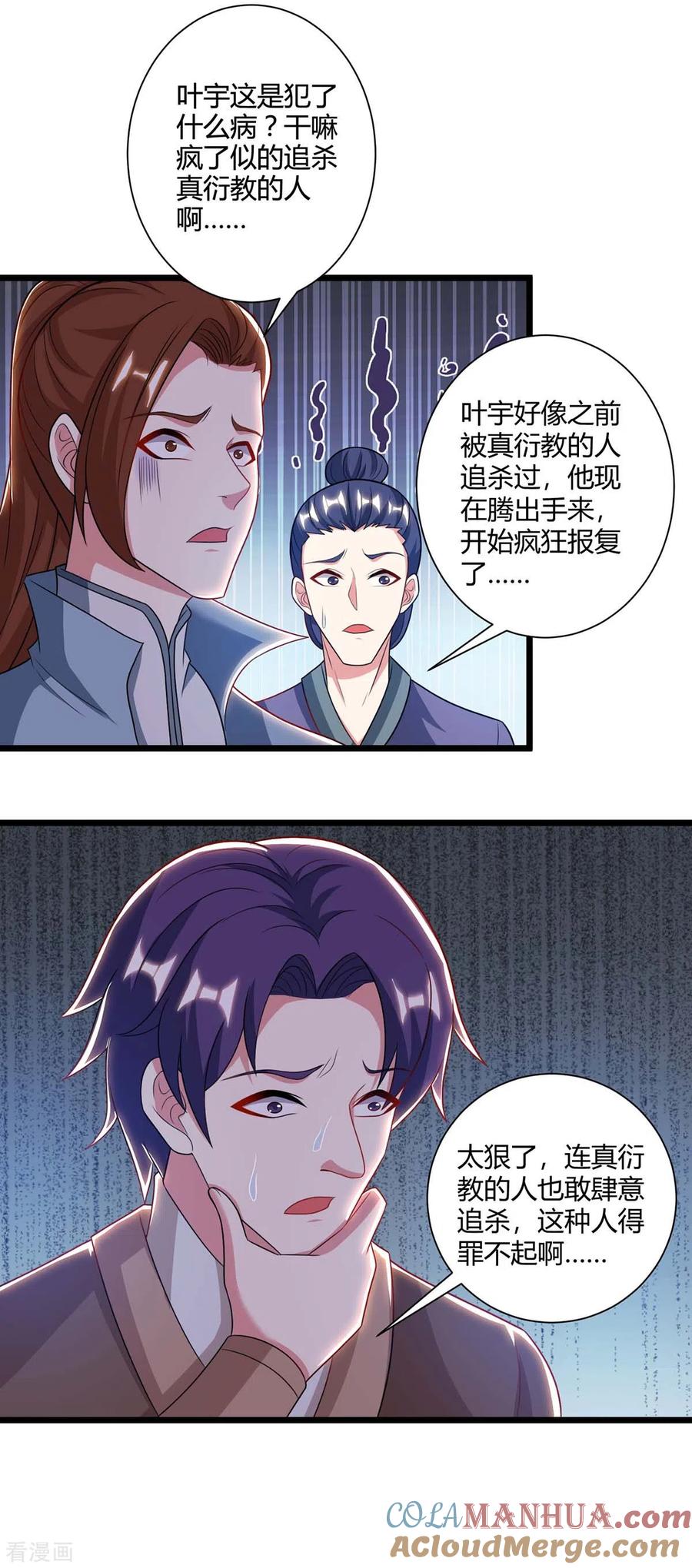《独步逍遥》第225话 定下 一个小目标 第23页