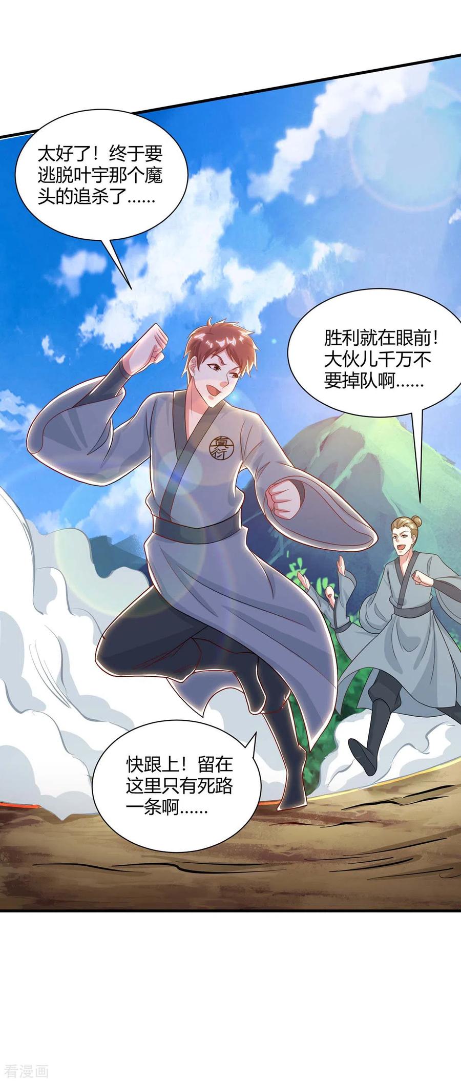 《独步逍遥》第225话 定下 一个小目标 第26页