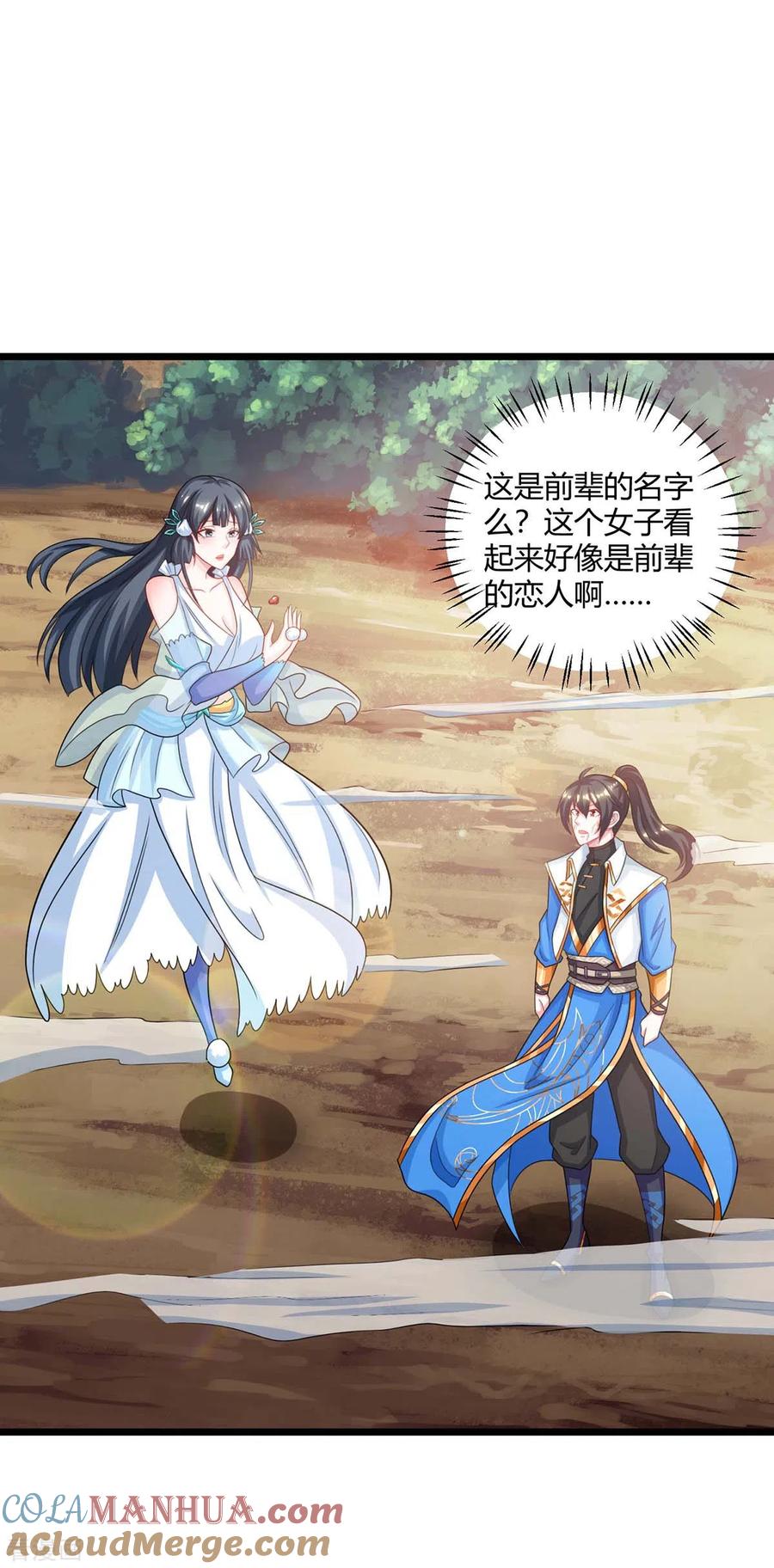 《独步逍遥》第225话 定下 一个小目标 第7页