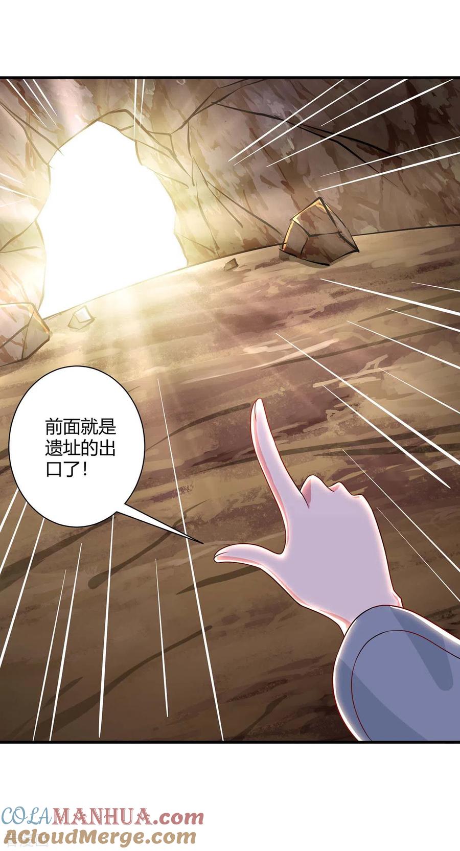 《独步逍遥》第225话 定下 一个小目标 第25页
