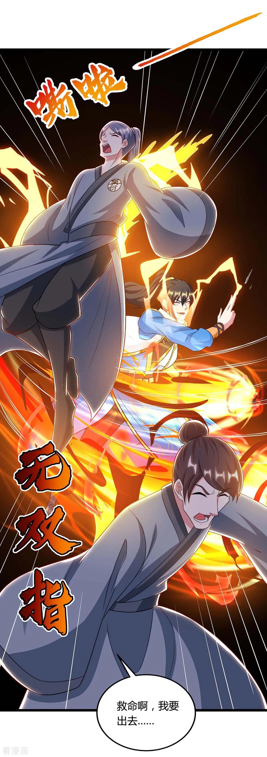 《独步逍遥》第225话 定下 一个小目标 第20页