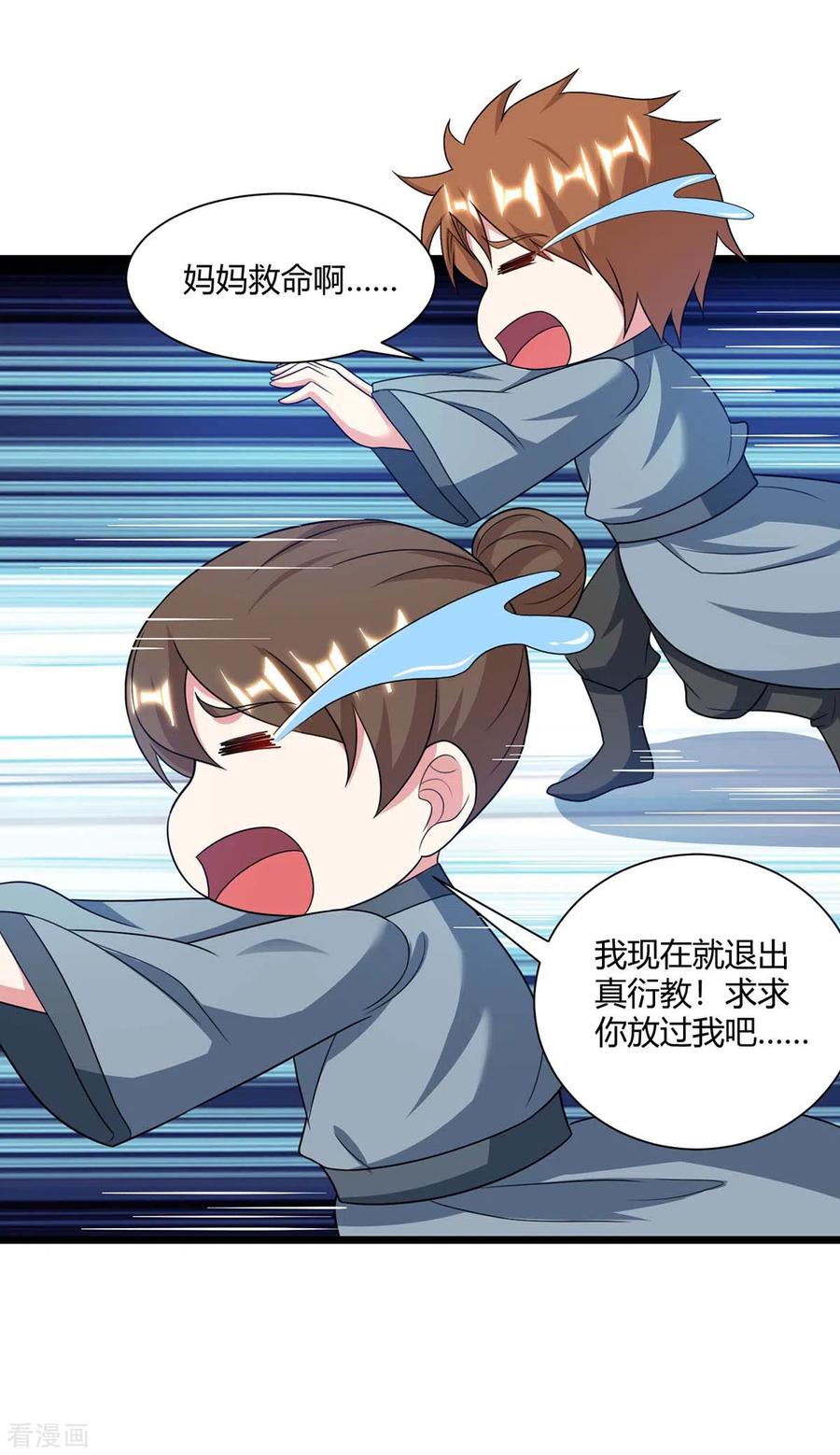 《独步逍遥》第225话 定下 一个小目标 第22页