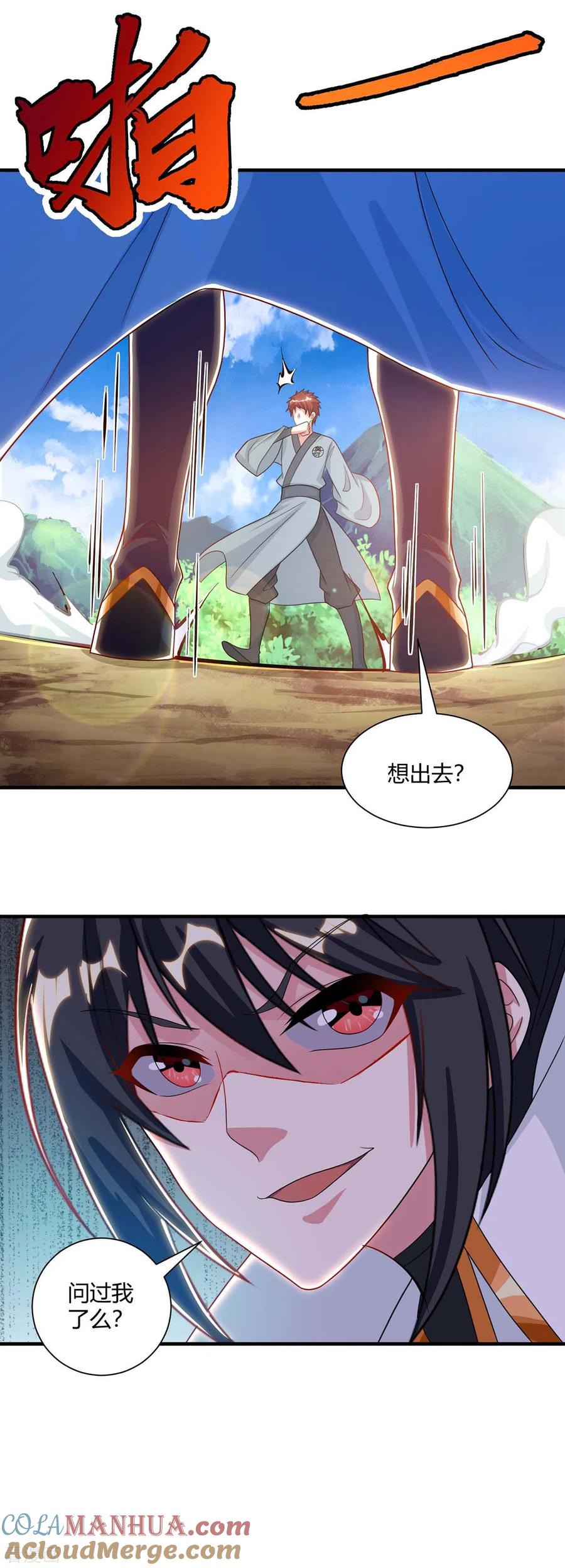 《独步逍遥》第225话 定下 一个小目标 第27页