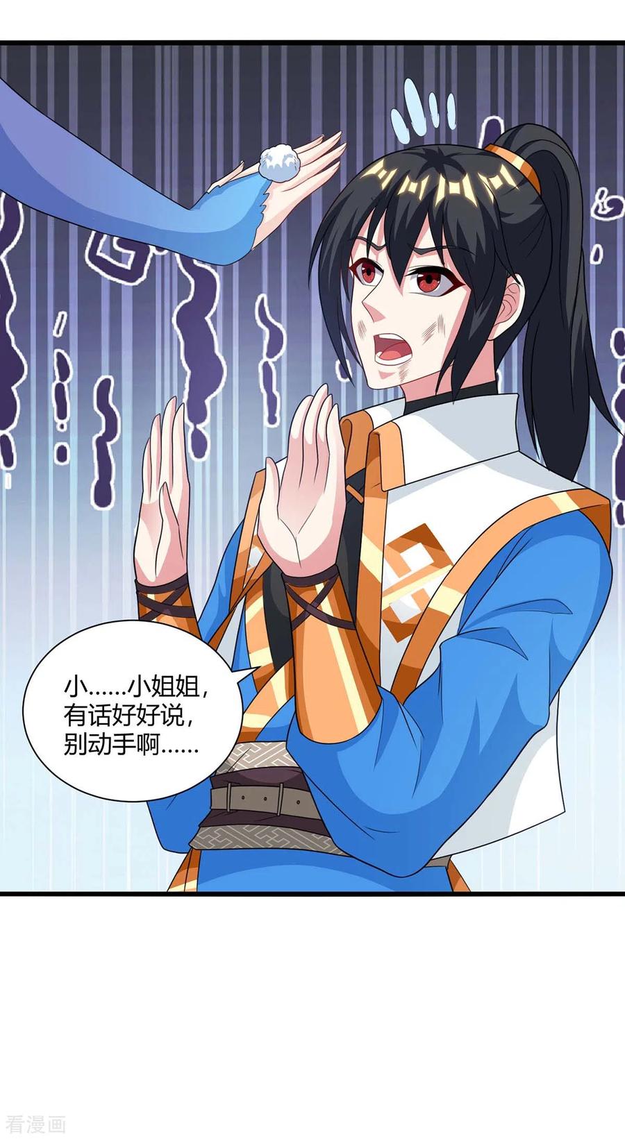 《独步逍遥》第225话 定下 一个小目标 第2页