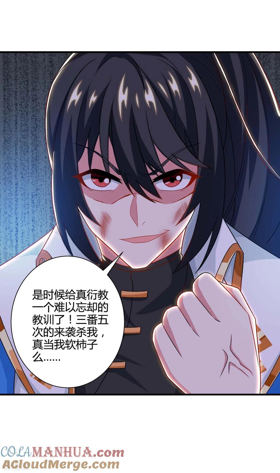 《独步逍遥》第225话 定下 一个小目标 第15页