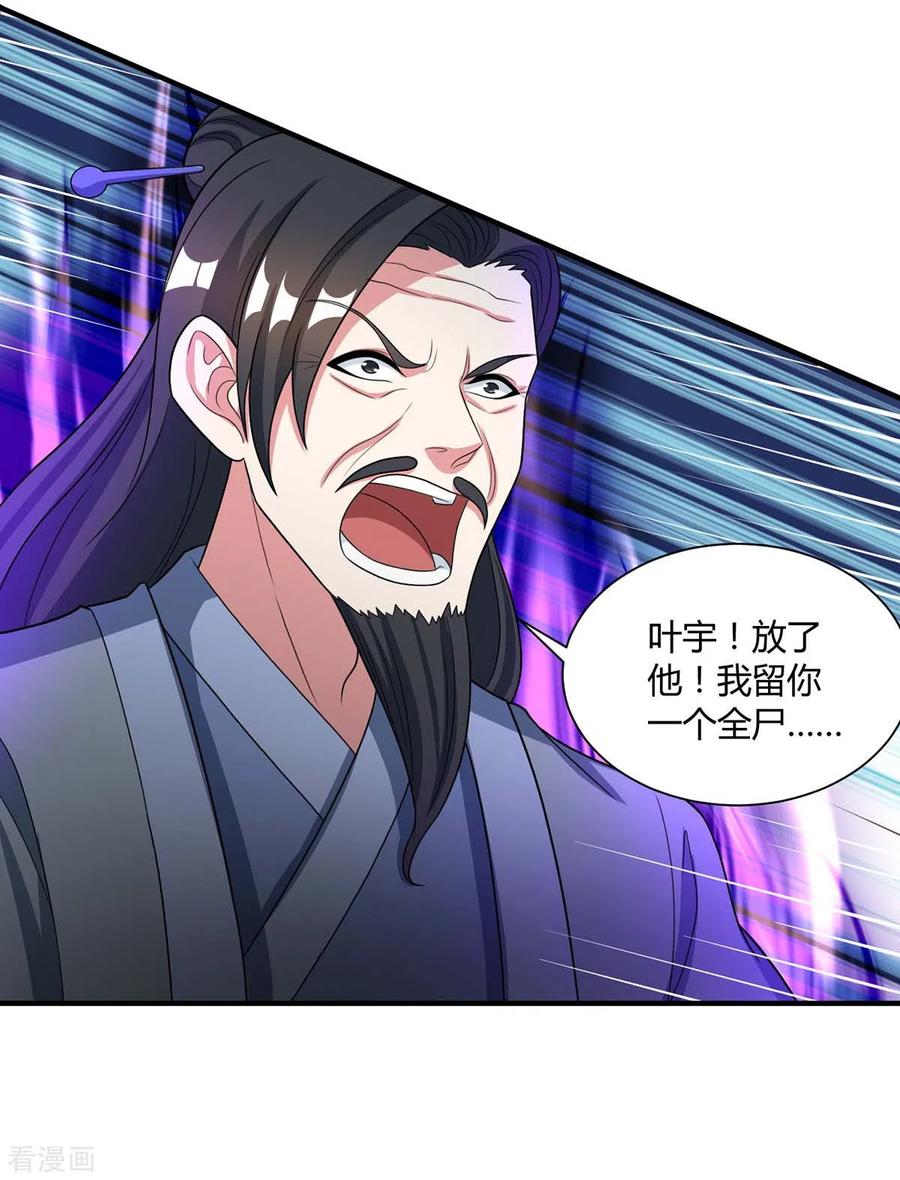 《独步逍遥》第226话 一个不留 第18页