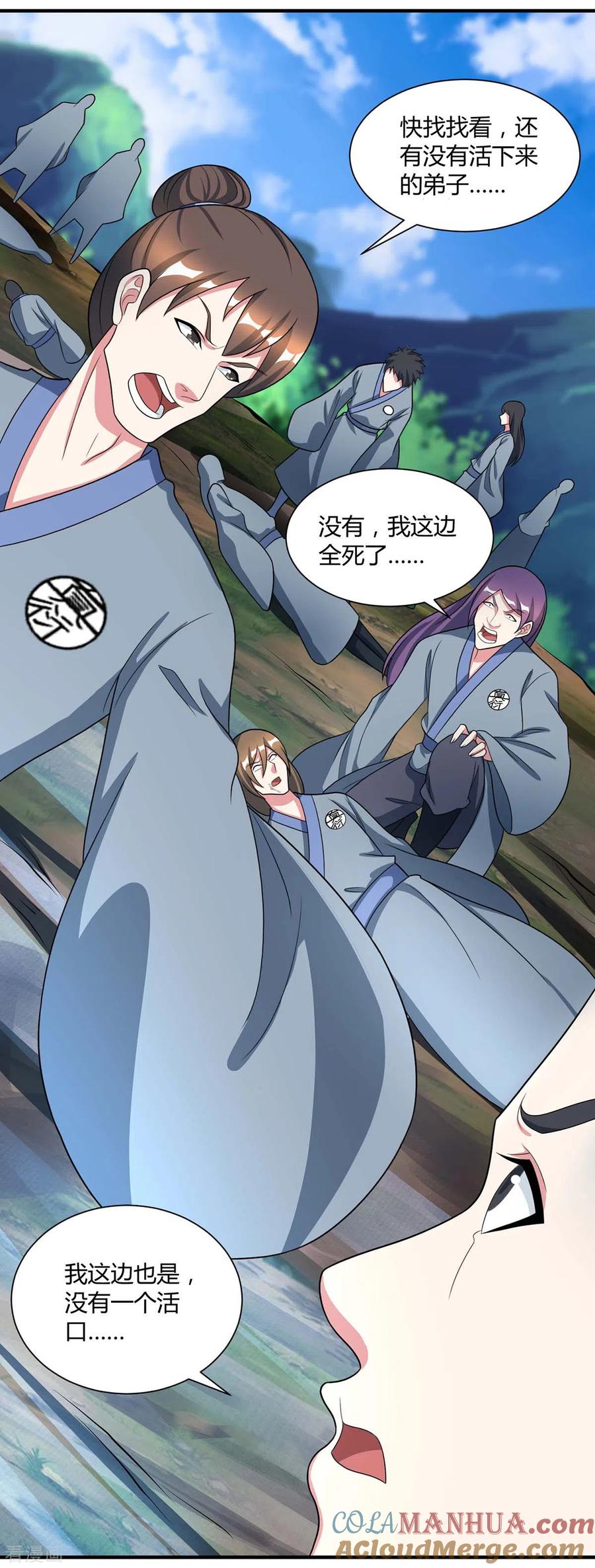 《独步逍遥》第226话 一个不留 第13页