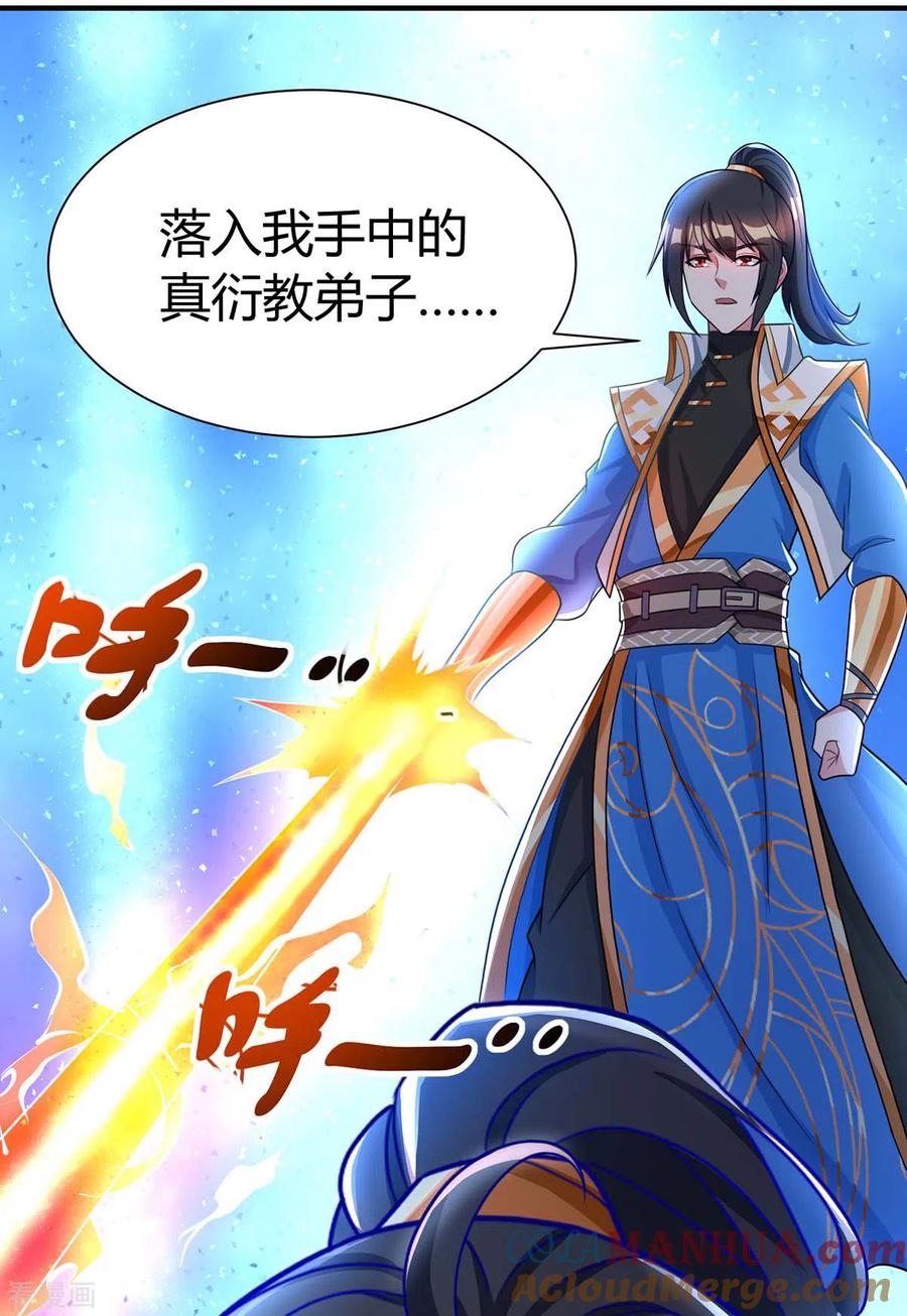 《独步逍遥》第226话 一个不留 第23页
