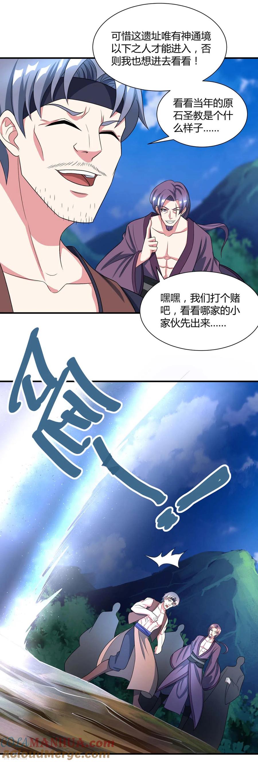 《独步逍遥》第226话 一个不留 第5页