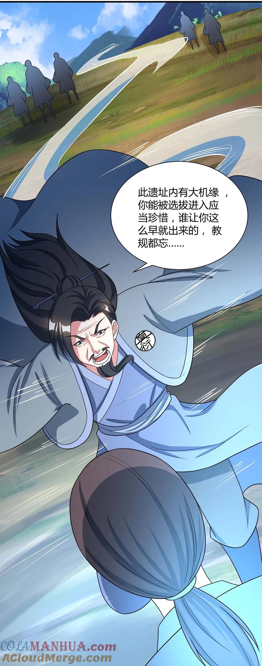 《独步逍遥》第226话 一个不留 第9页