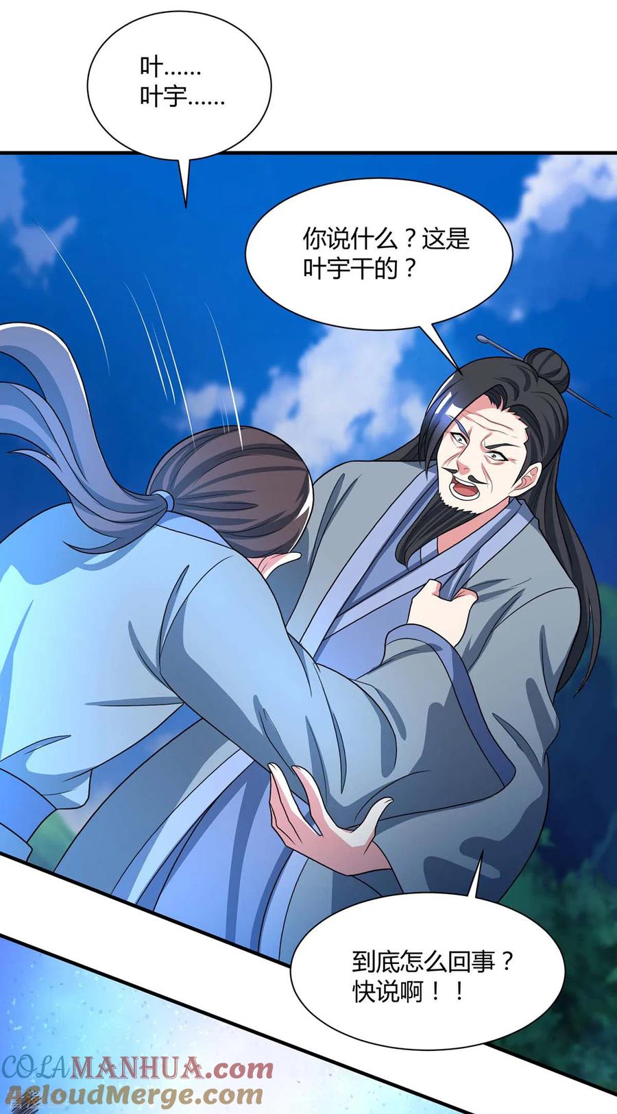 《独步逍遥》第226话 一个不留 第11页