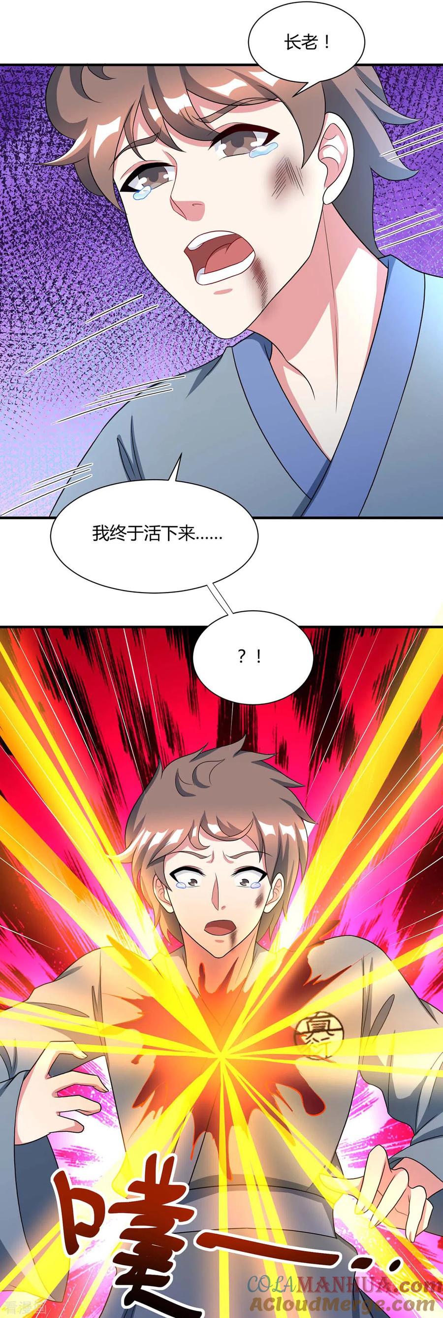《独步逍遥》第226话 一个不留 第21页