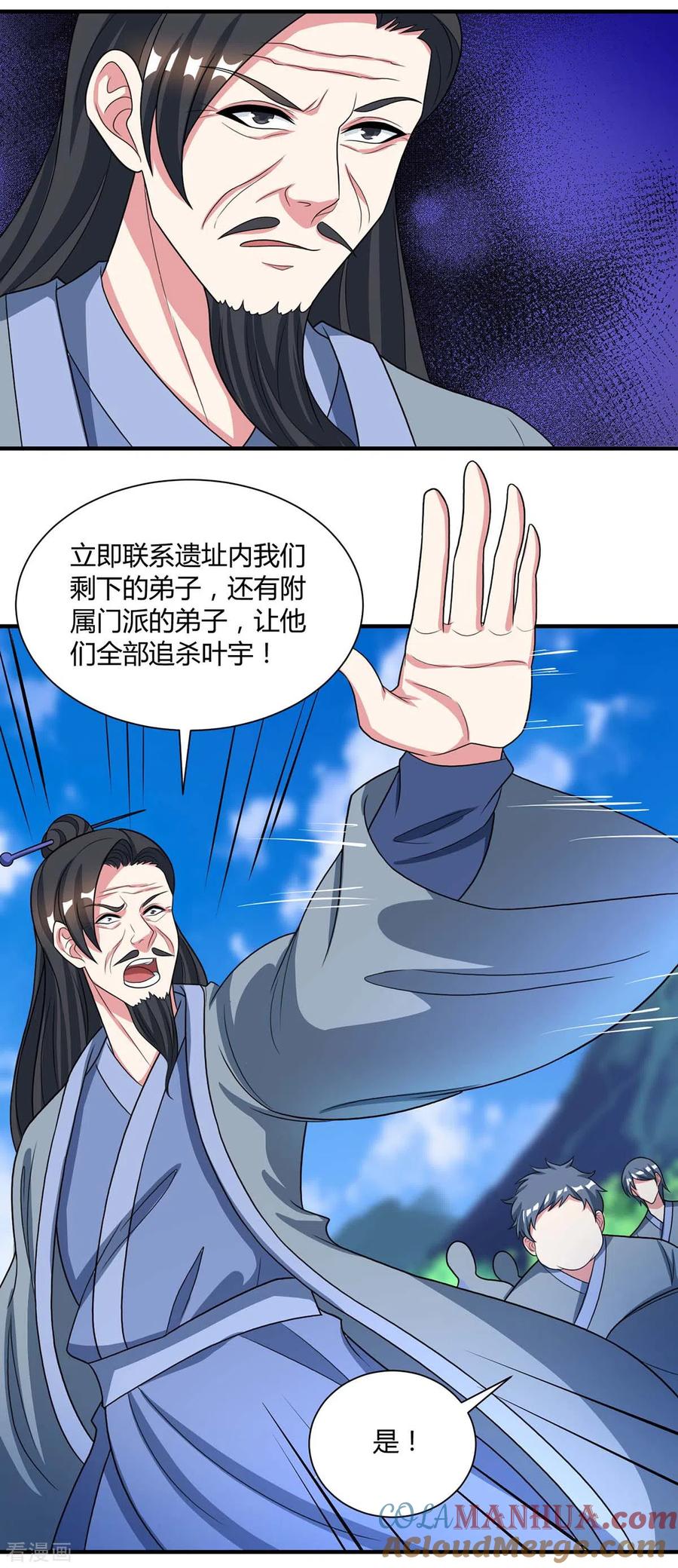 《独步逍遥》第226话 一个不留 第15页