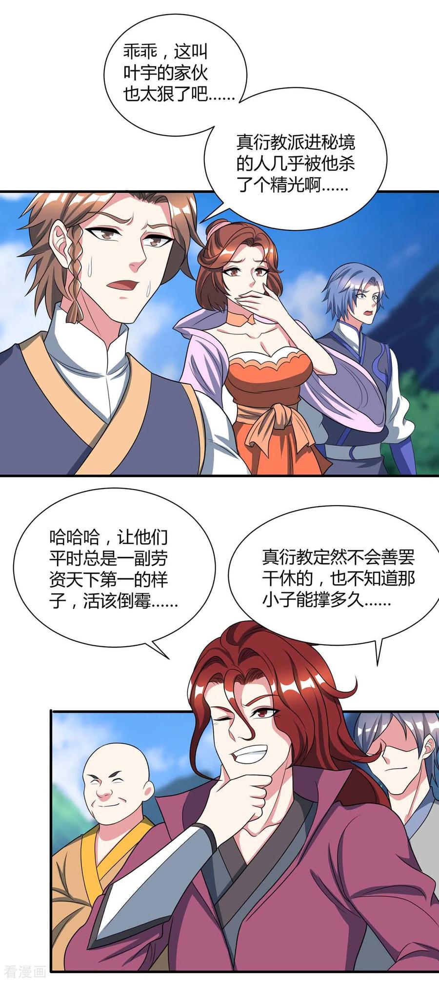 《独步逍遥》第226话 一个不留 第14页