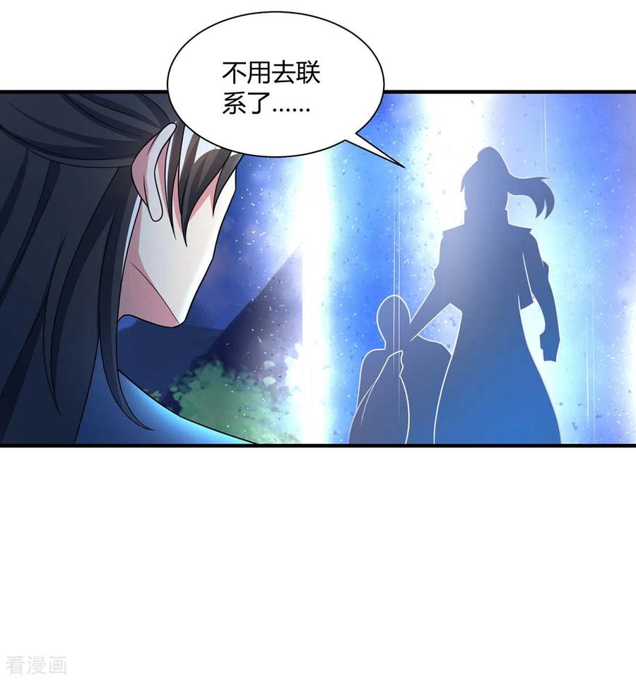 《独步逍遥》第226话 一个不留 第16页
