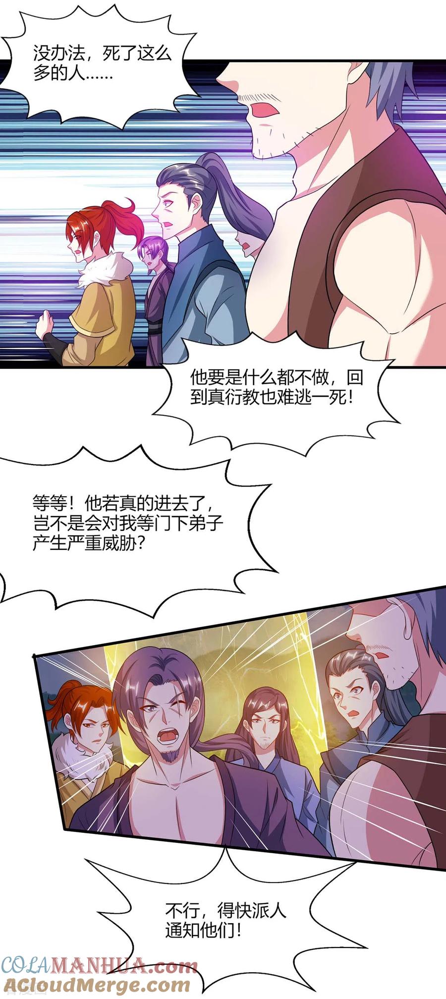 《独步逍遥》第227话 争夺 第11页