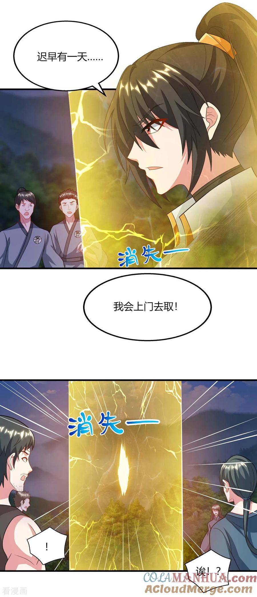 《独步逍遥》第227话 争夺 第5页