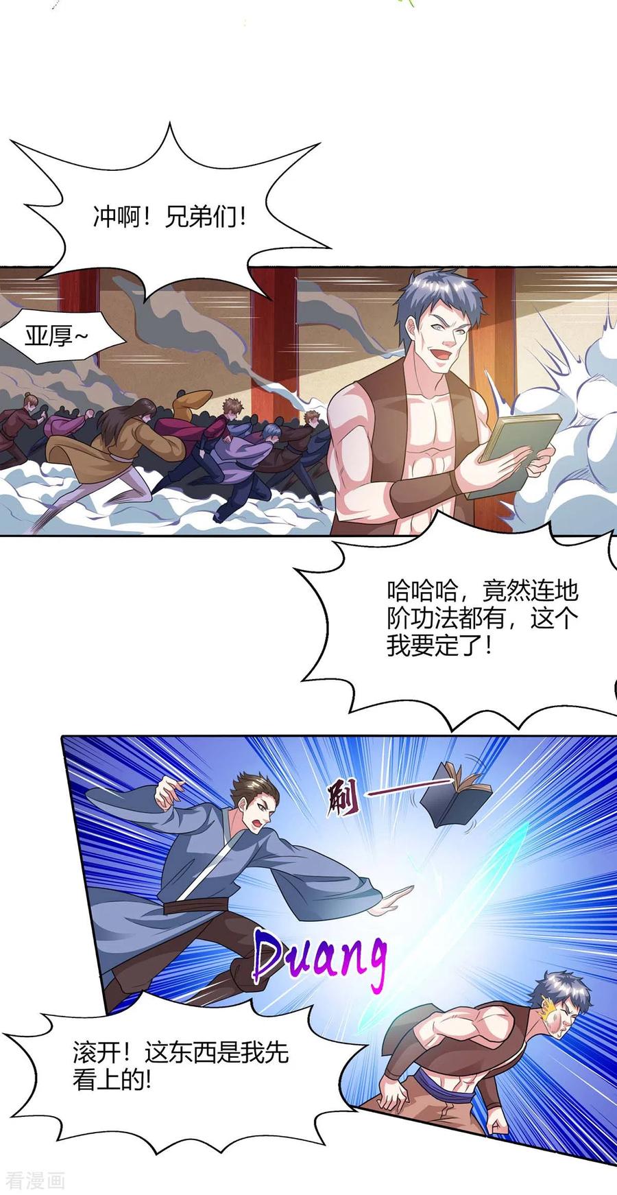 《独步逍遥》第227话 争夺 第18页