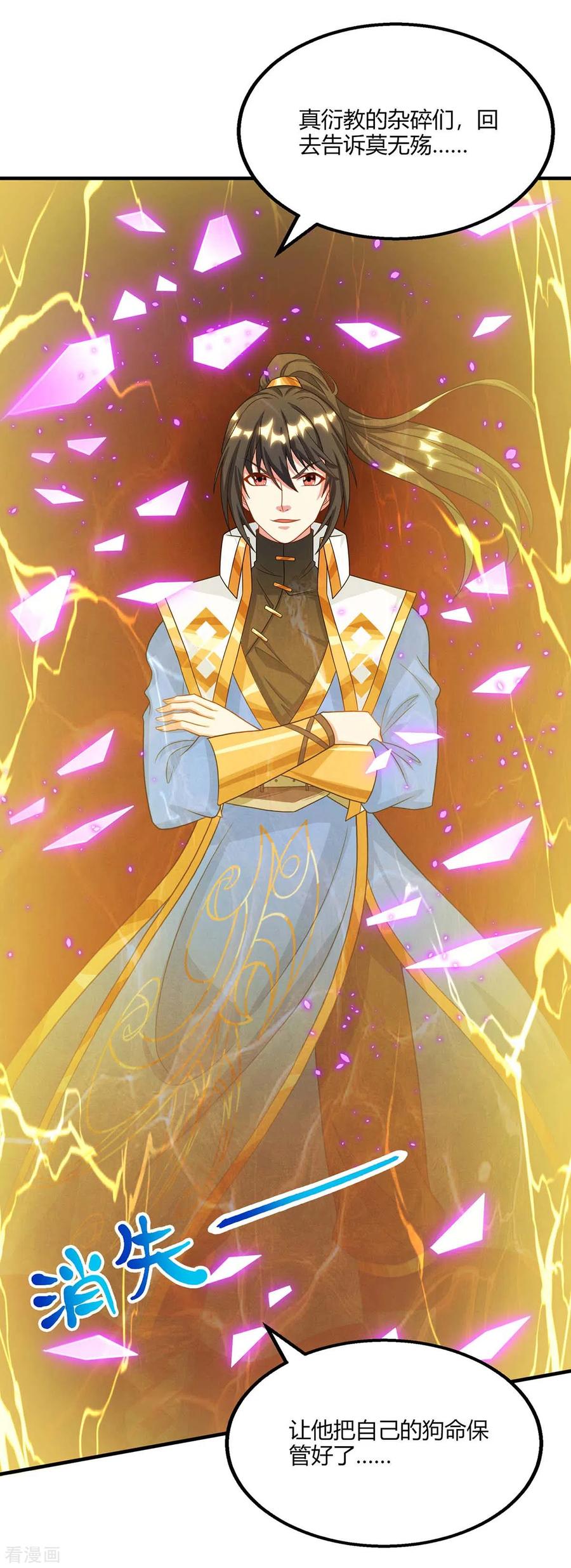 《独步逍遥》第227话 争夺 第4页