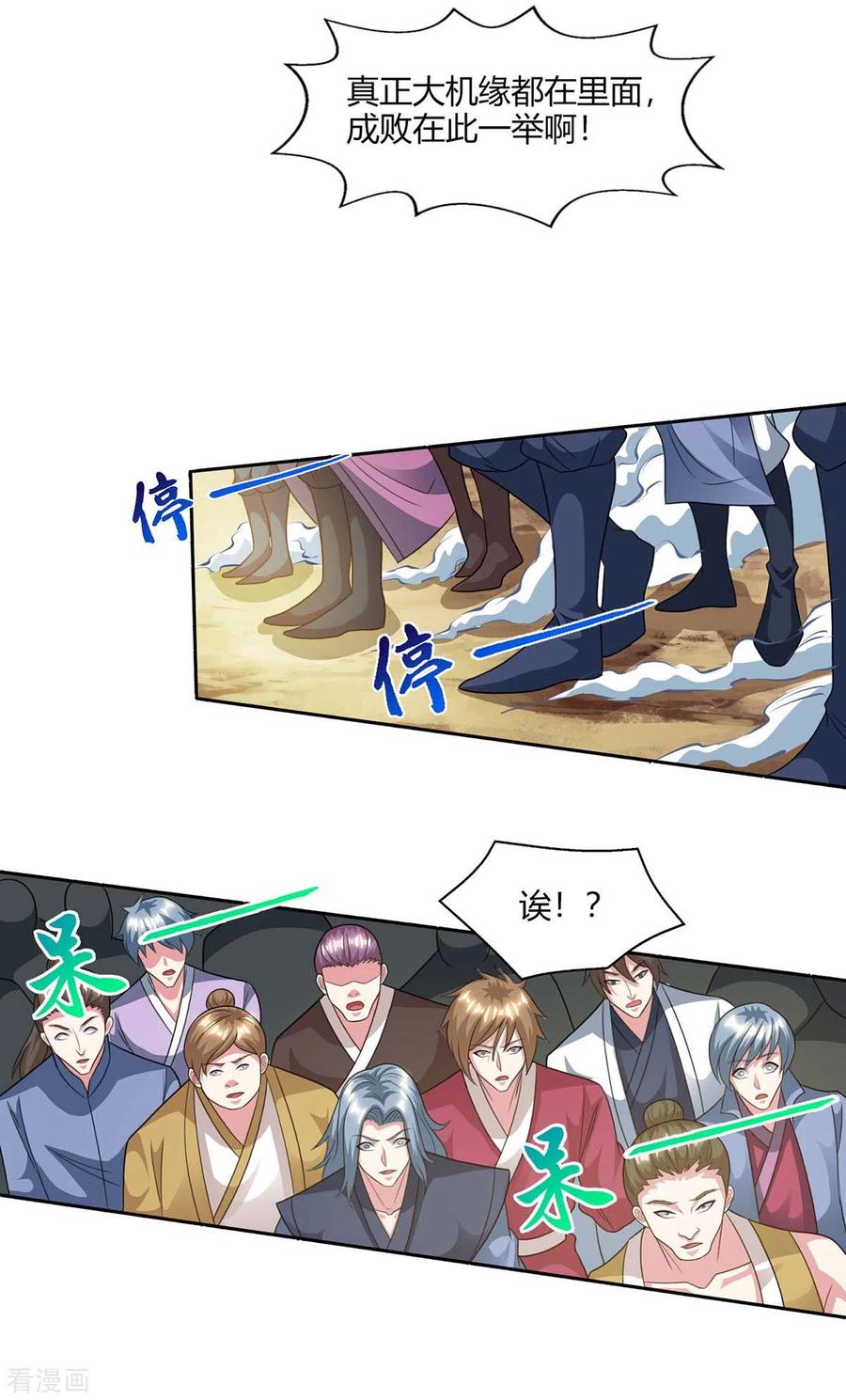 《独步逍遥》第227话 争夺 第16页