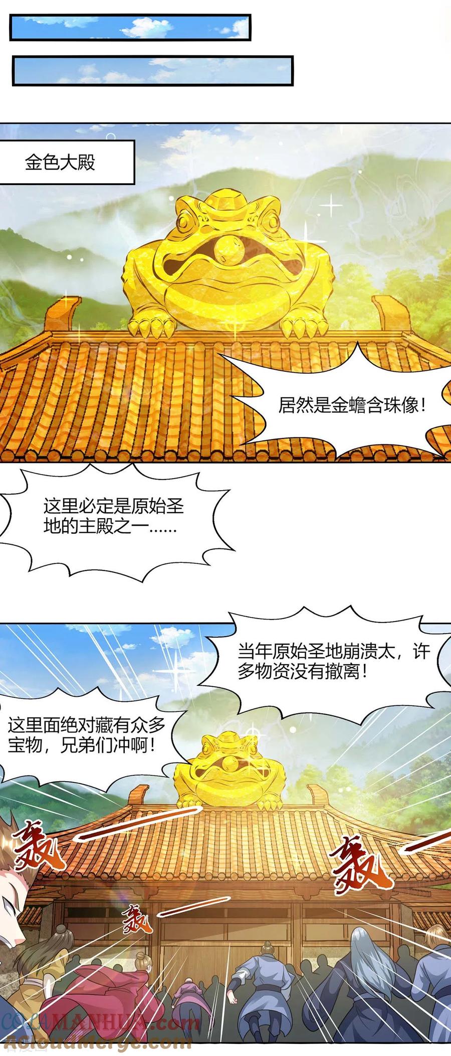 《独步逍遥》第227话 争夺 第15页