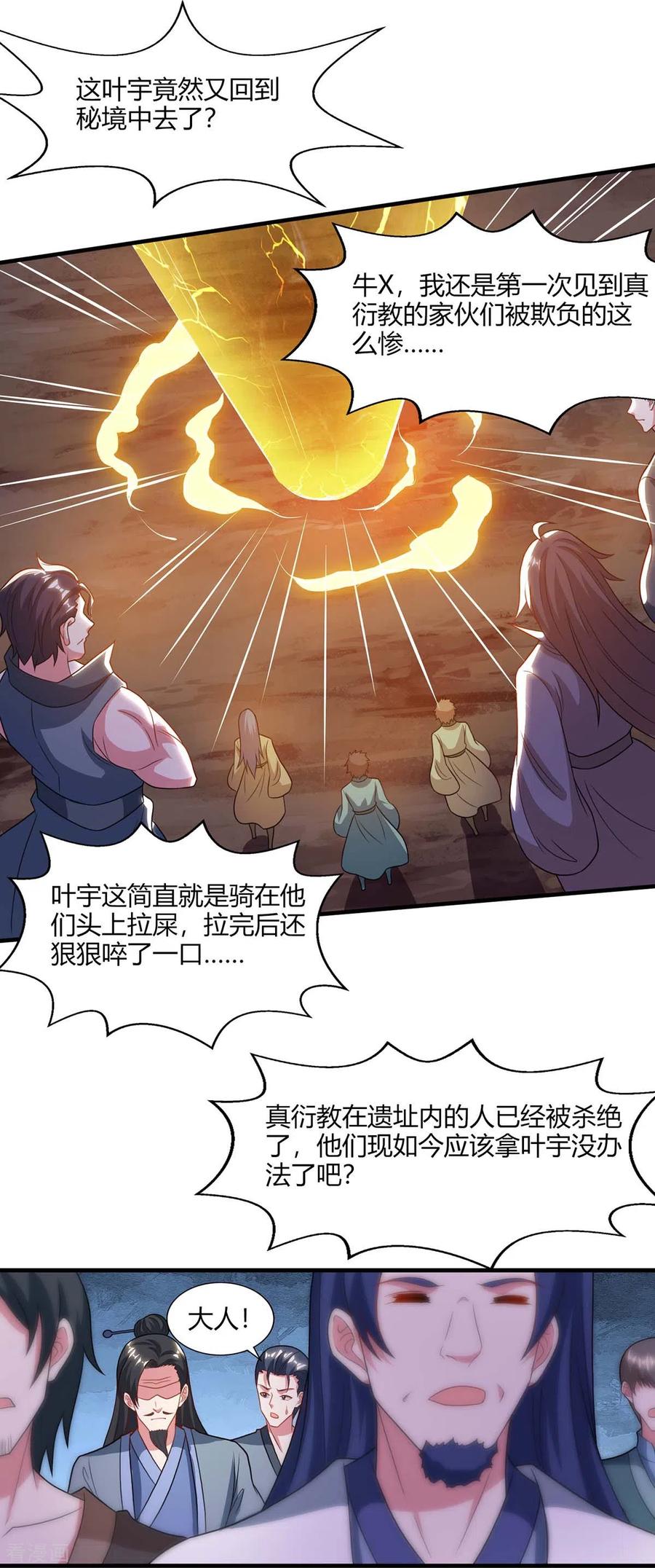 《独步逍遥》第227话 争夺 第6页