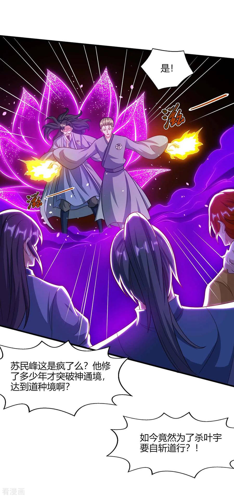 《独步逍遥》第227话 争夺 第10页
