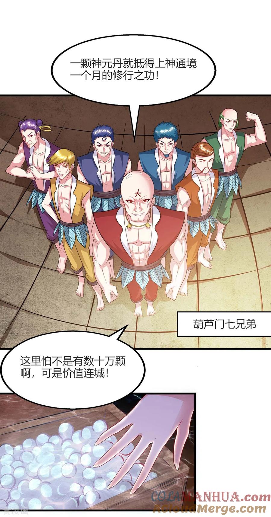 《独步逍遥》第227话 争夺 第21页
