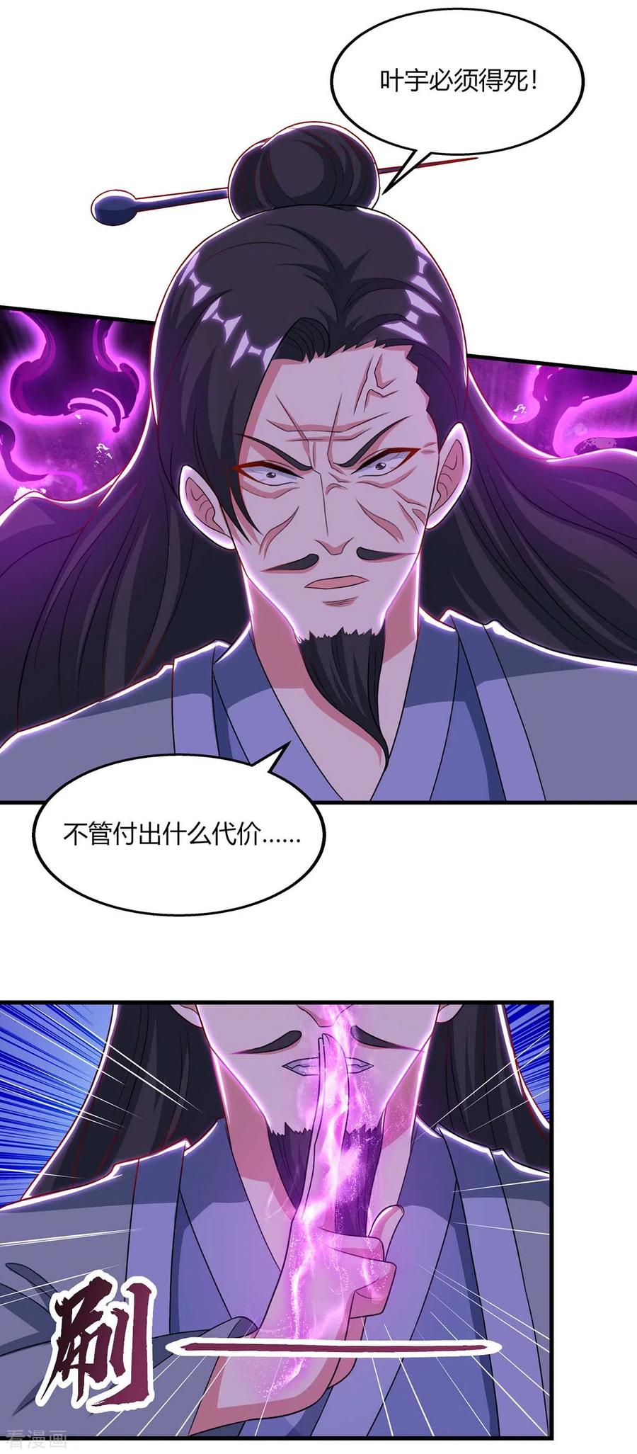 《独步逍遥》第227话 争夺 第8页