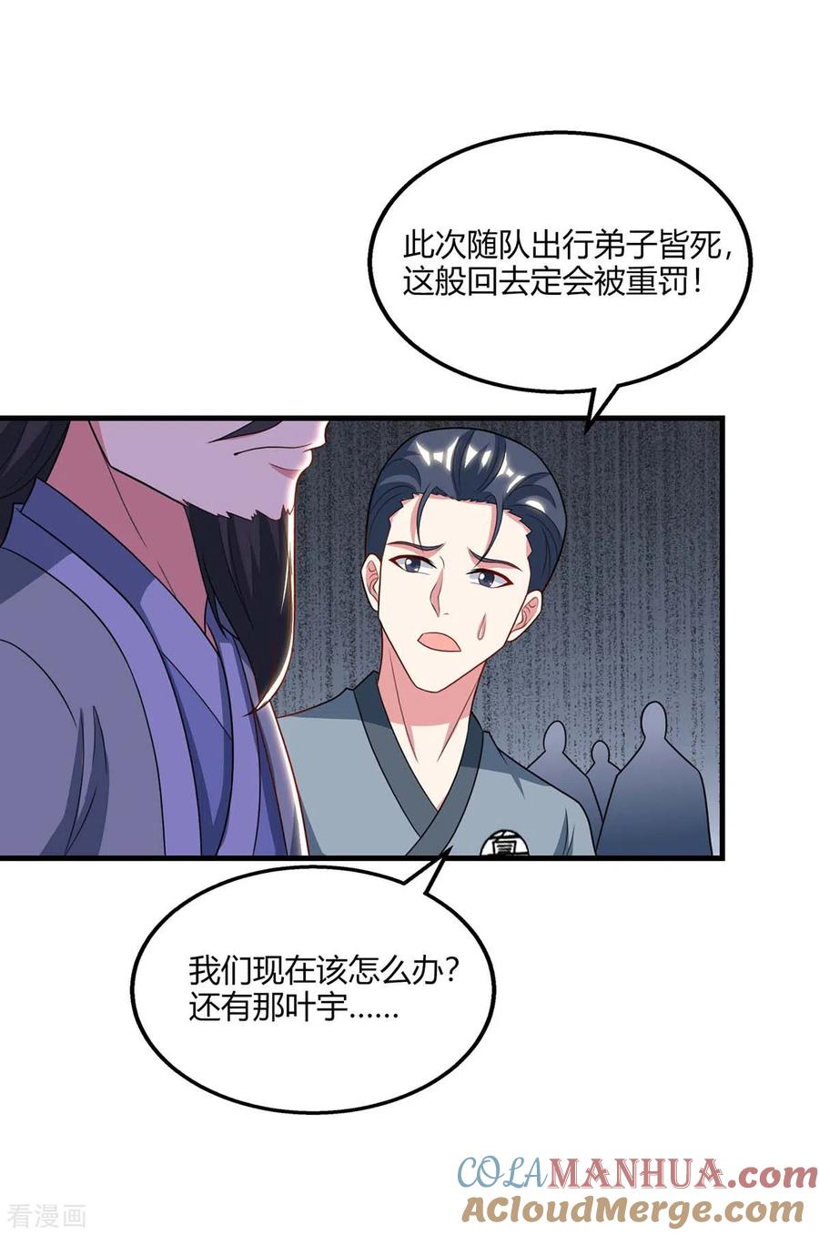 《独步逍遥》第227话 争夺 第7页